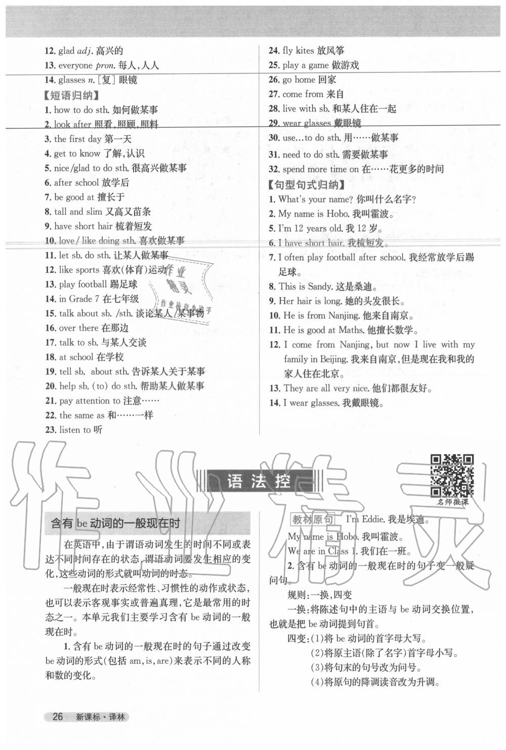 2020年教材課本七年級(jí)英語上冊(cè)譯林版 參考答案第26頁