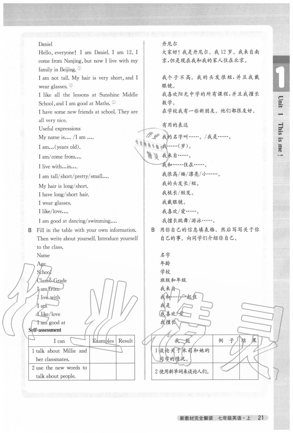 2020年教材课本七年级英语上册译林版 参考答案第21页