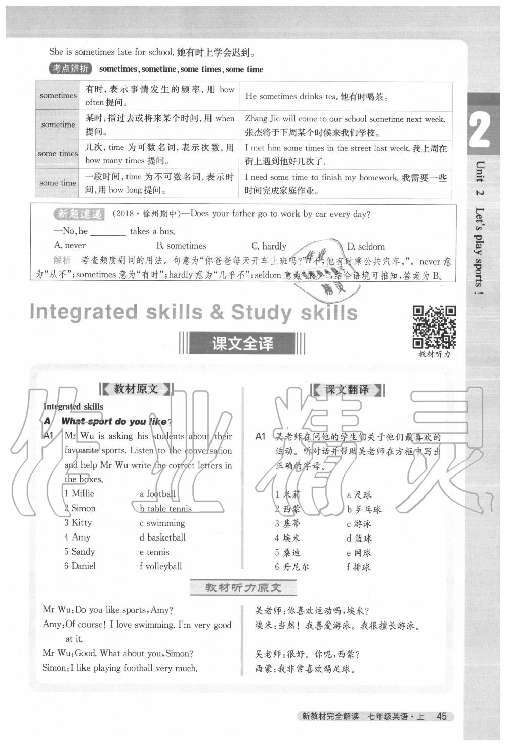 2020年教材课本七年级英语上册译林版 参考答案第45页