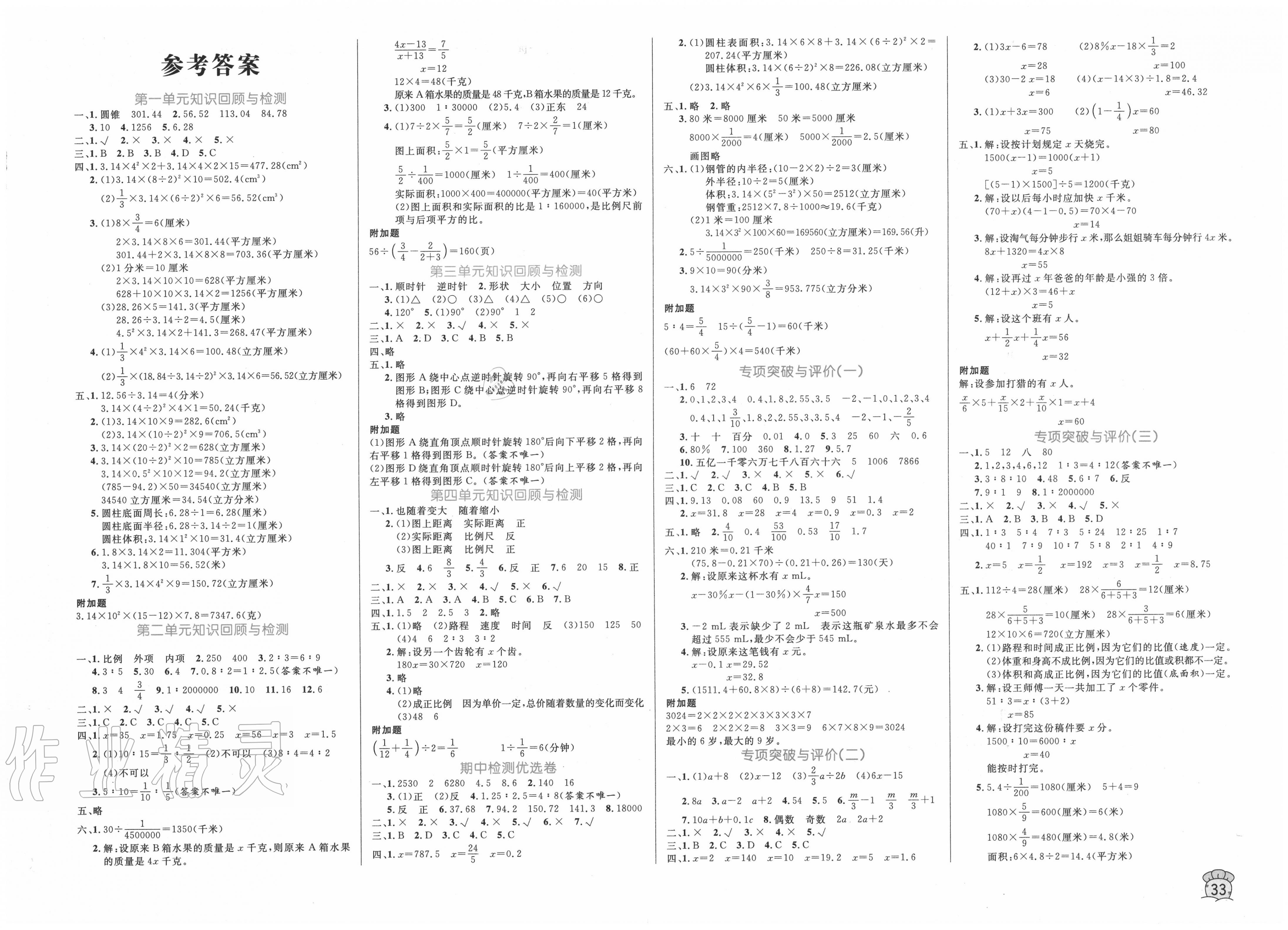 2020年黄冈名卷六年级数学下册北师大版 第1页