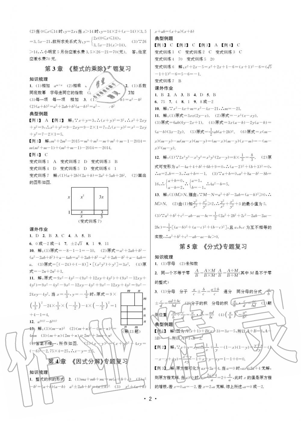 2020年名校期末复习宝典七年级数学下册浙教版 参考答案第2页