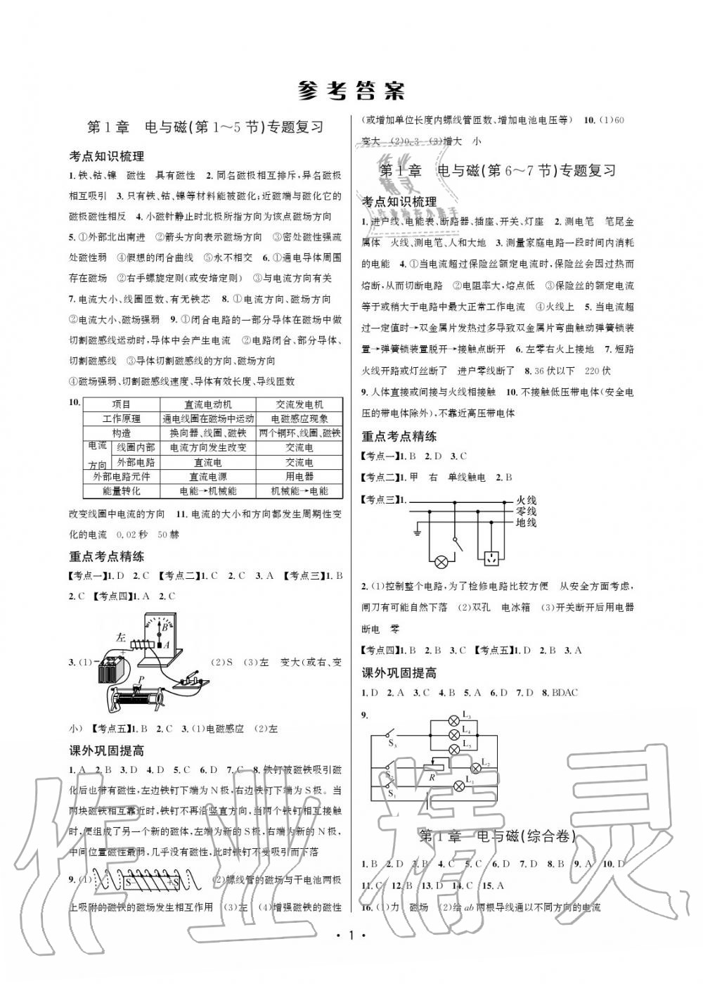 2020年名校期末复习宝典八年级科学下册浙教版 参考答案第1页