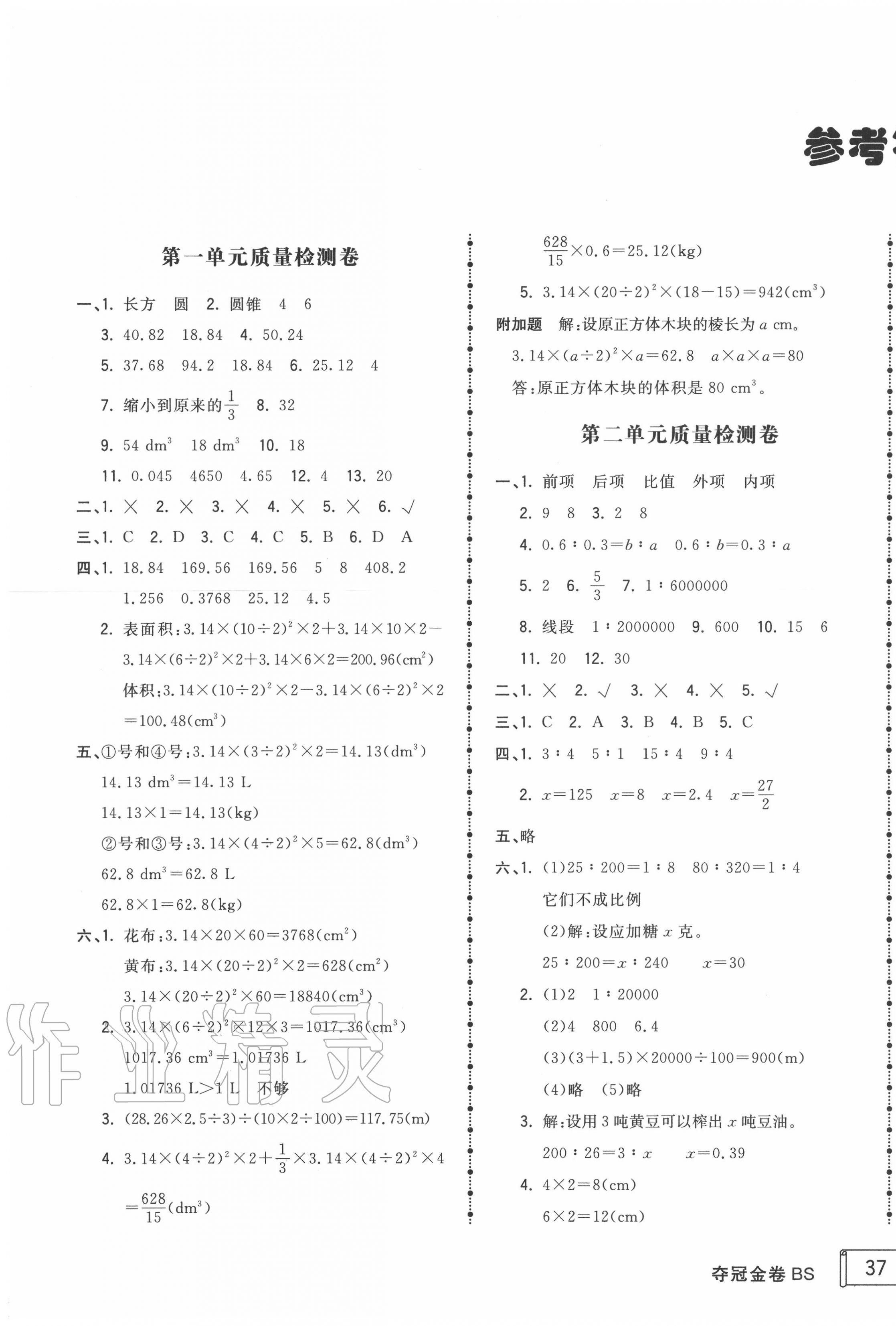 2020年智慧翔夺冠金卷六年级数学下册北师大版 第1页