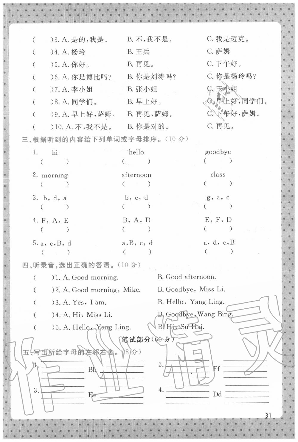 2020年教材課本三年級英語上冊譯林版 第31頁