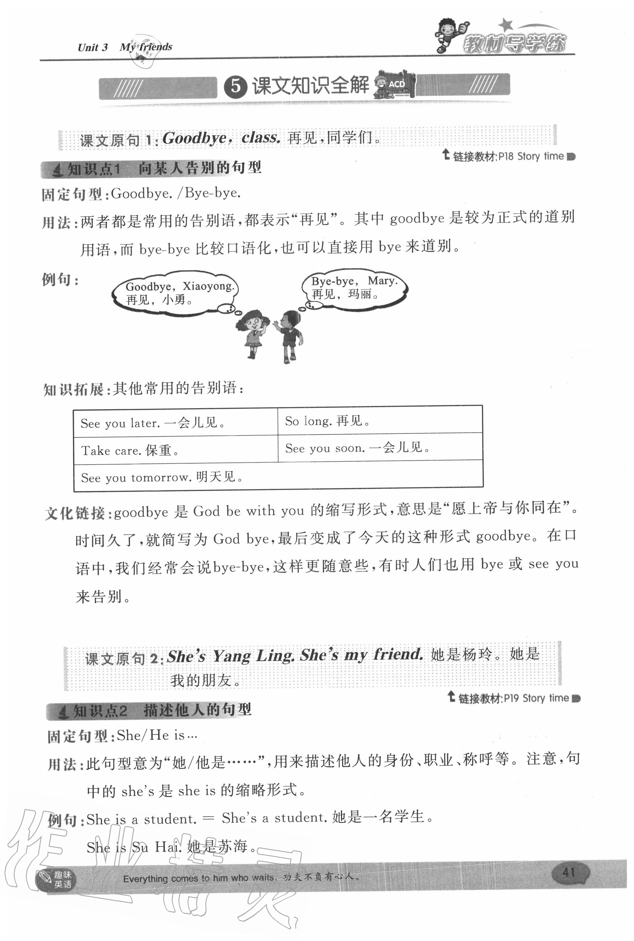 2020年教材課本三年級英語上冊譯林版 第41頁