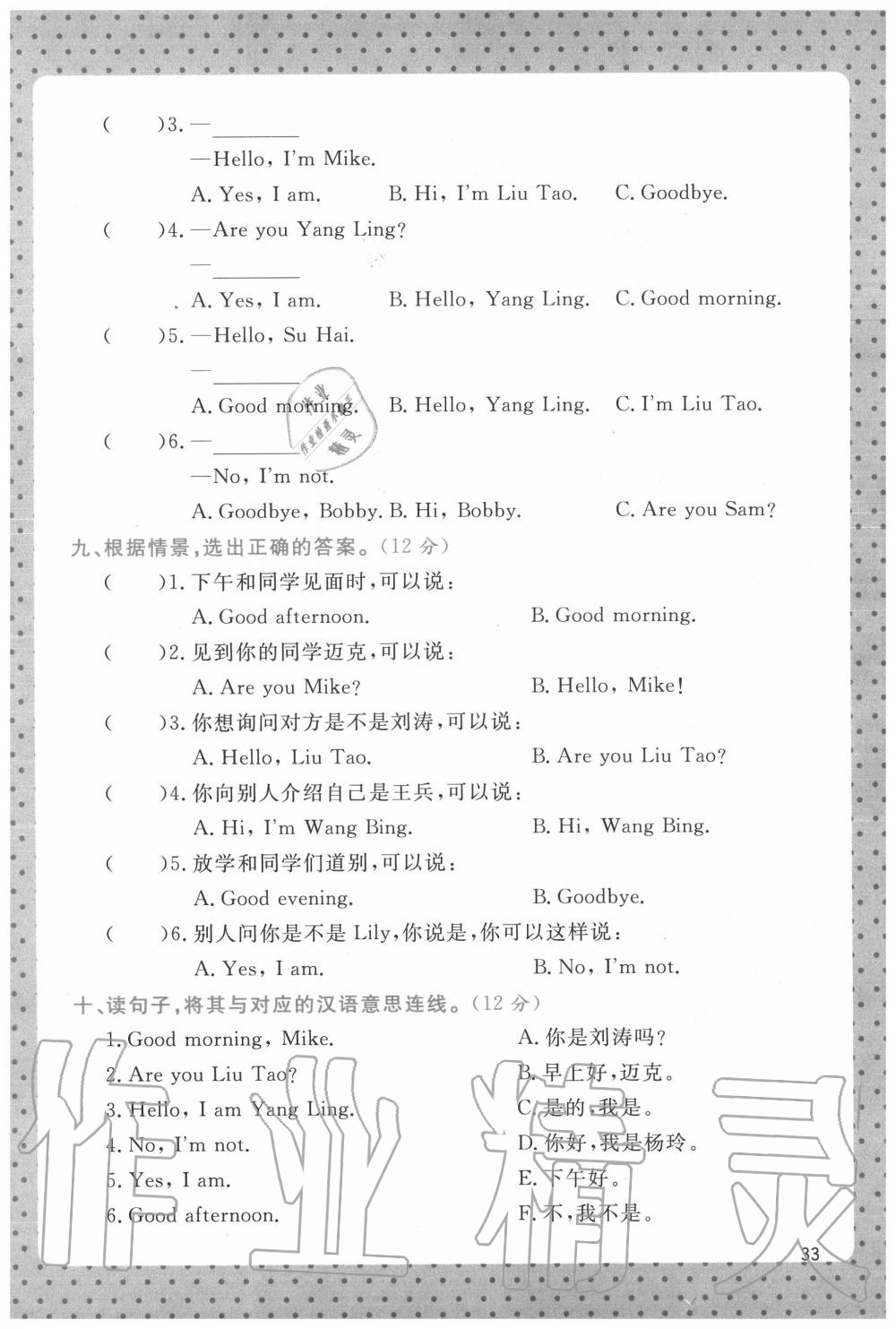 2020年教材課本三年級(jí)英語(yǔ)上冊(cè)譯林版 第33頁(yè)