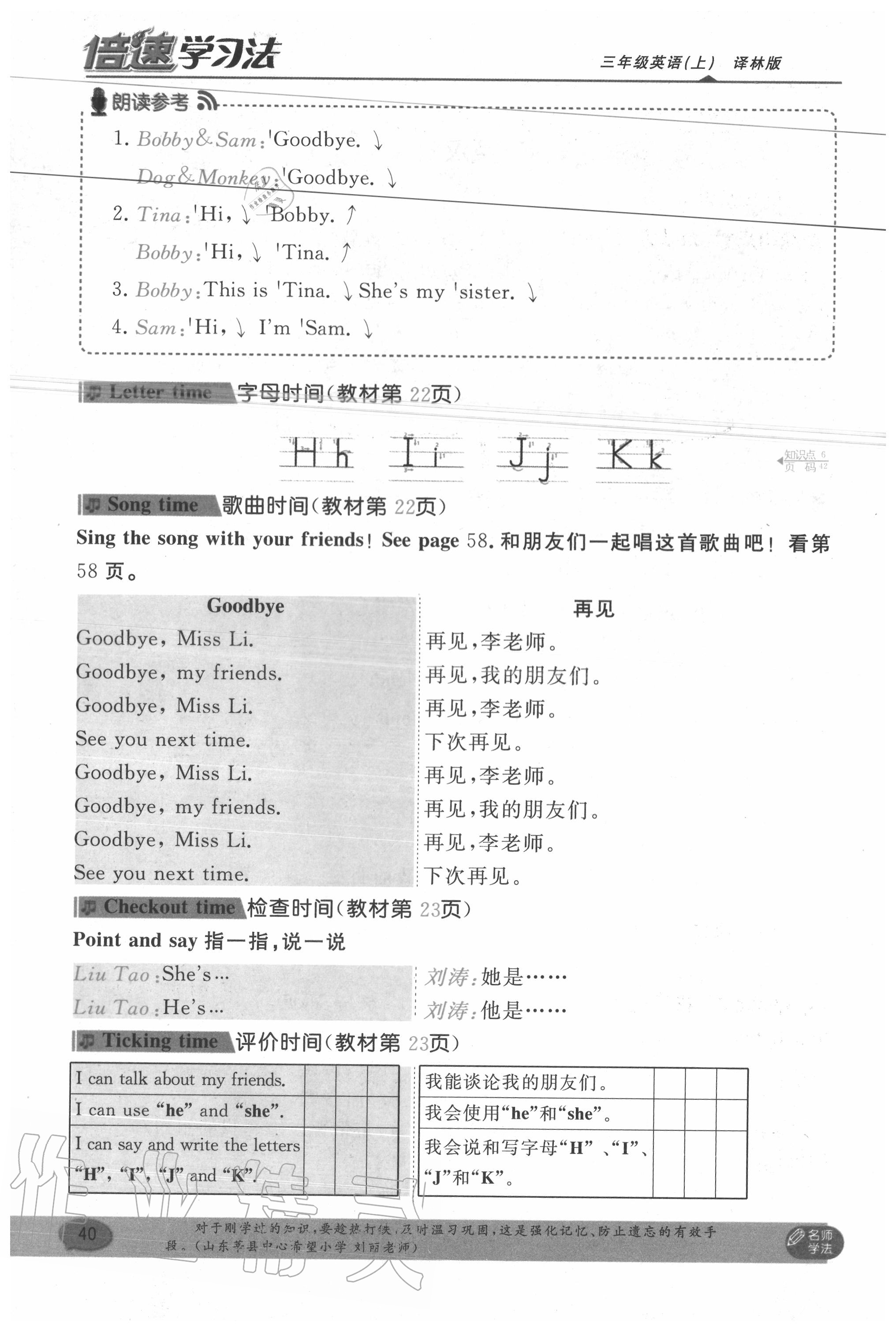 2020年教材课本三年级英语上册译林版 第40页