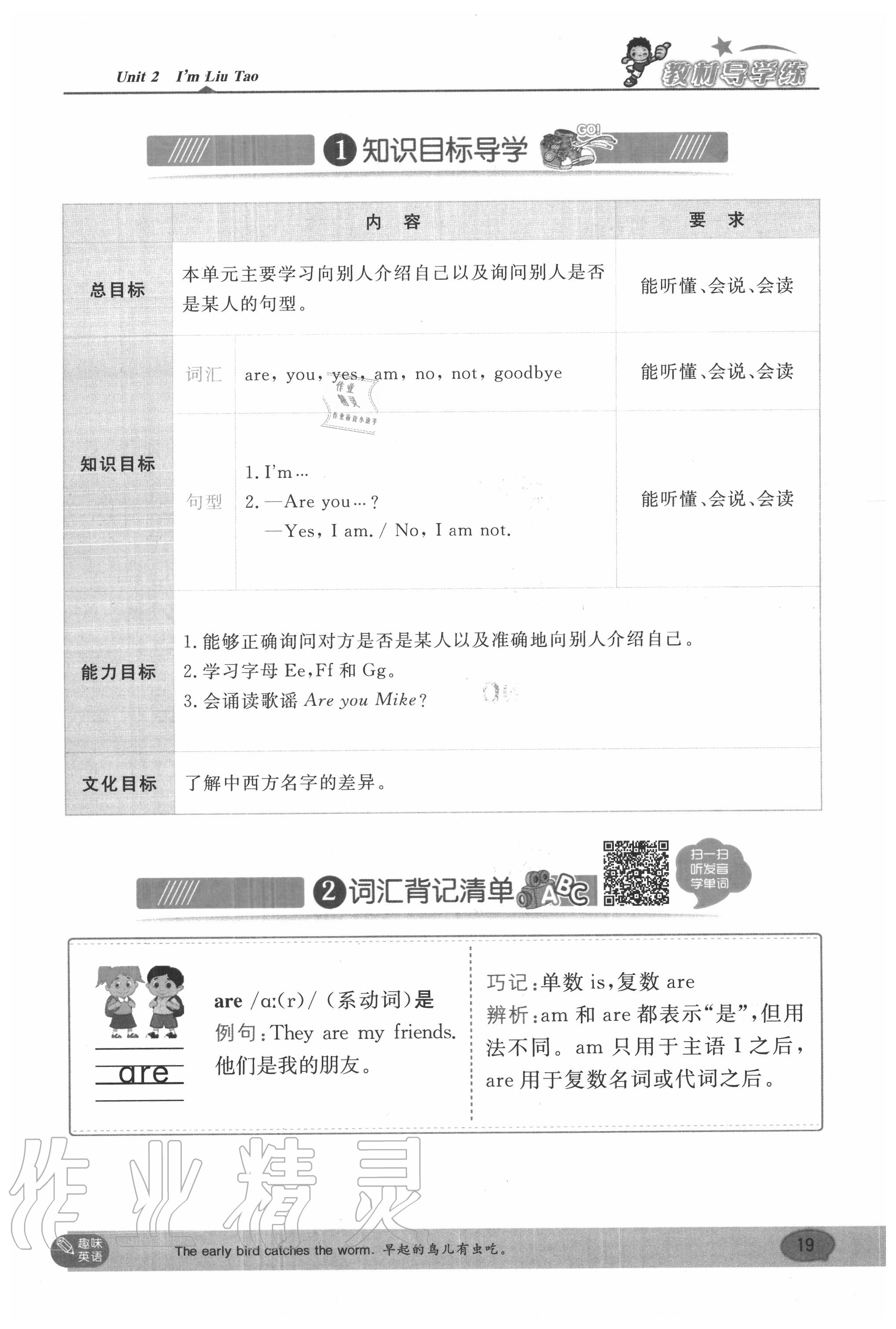 2020年教材课本三年级英语上册译林版 第19页