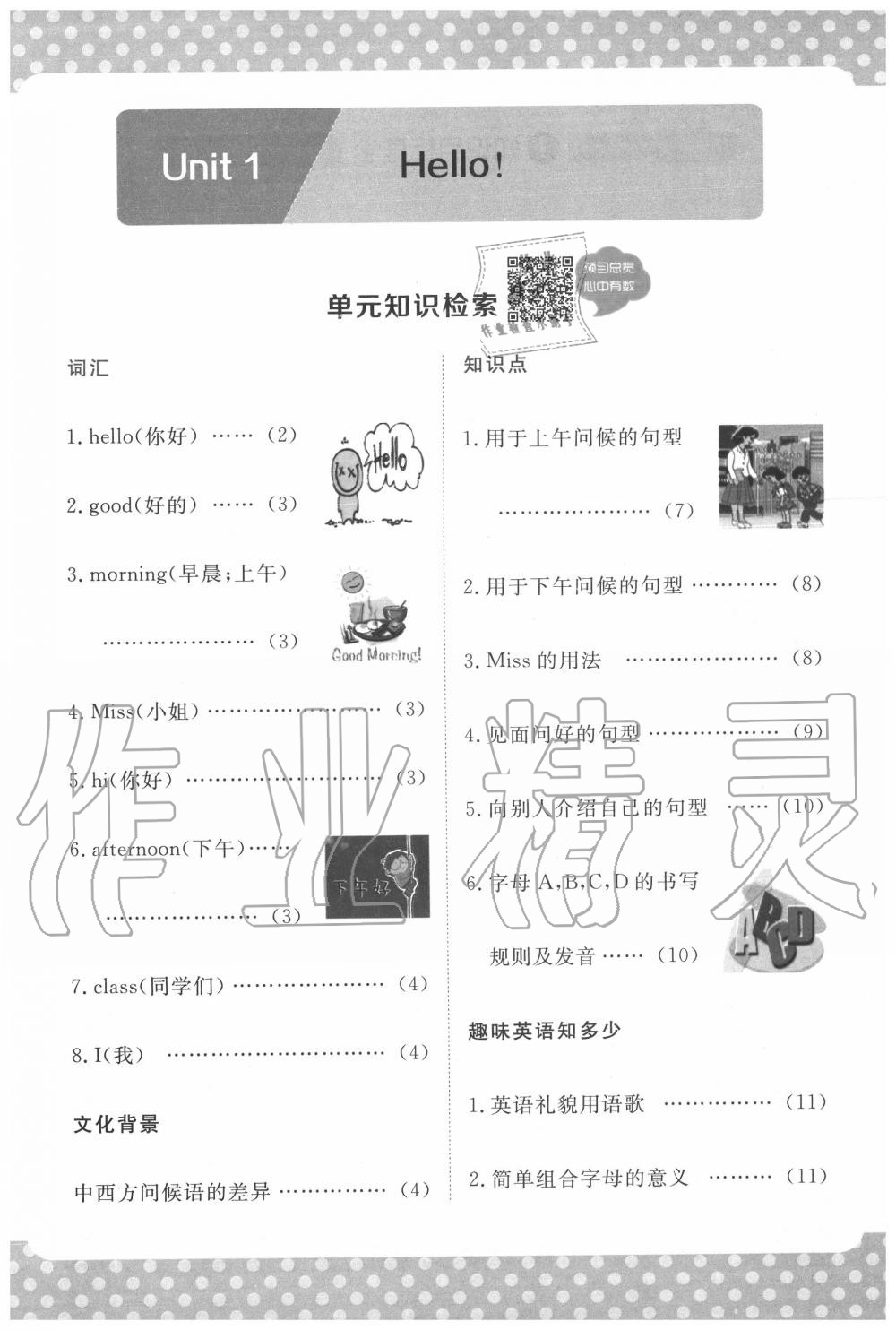 2020年教材课本三年级英语上册译林版 第1页