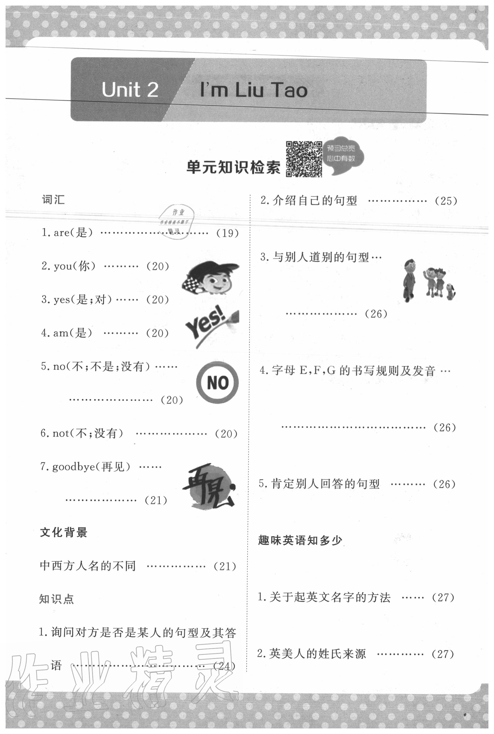 2020年教材课本三年级英语上册译林版 第18页