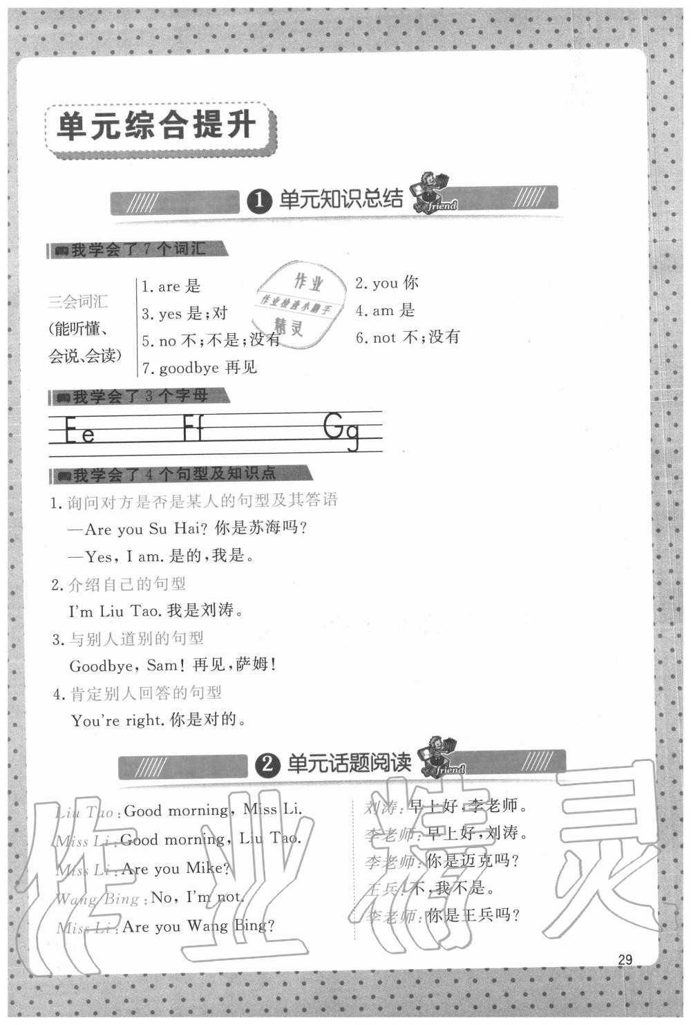 2020年教材課本三年級英語上冊譯林版 第29頁