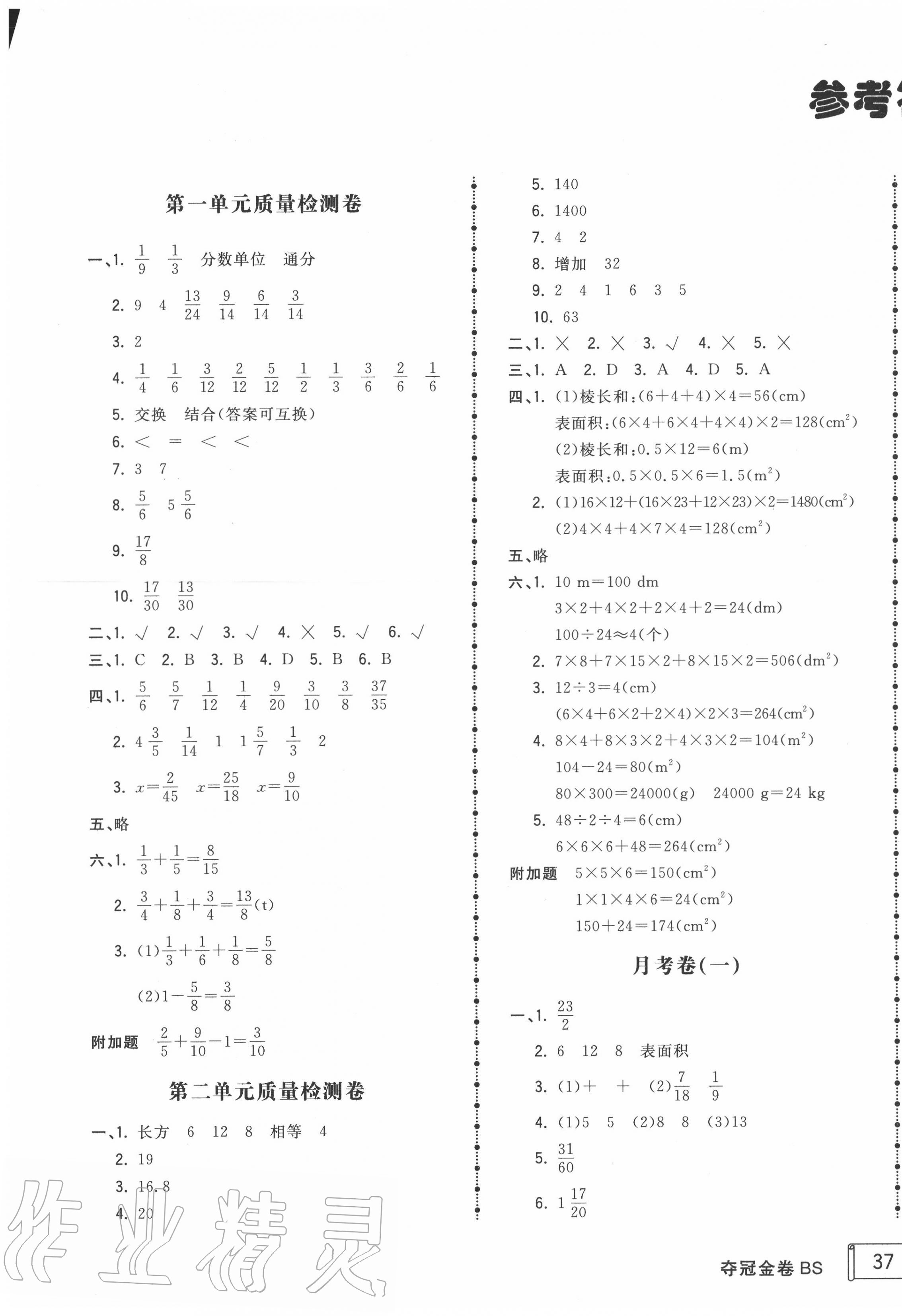 2020年智慧翔夺冠金卷五年级数学下册北师大版