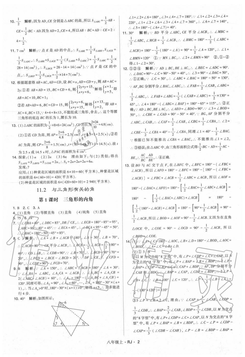 2020年经纶学典学霸八年级数学上册人教版 参考答案第2页