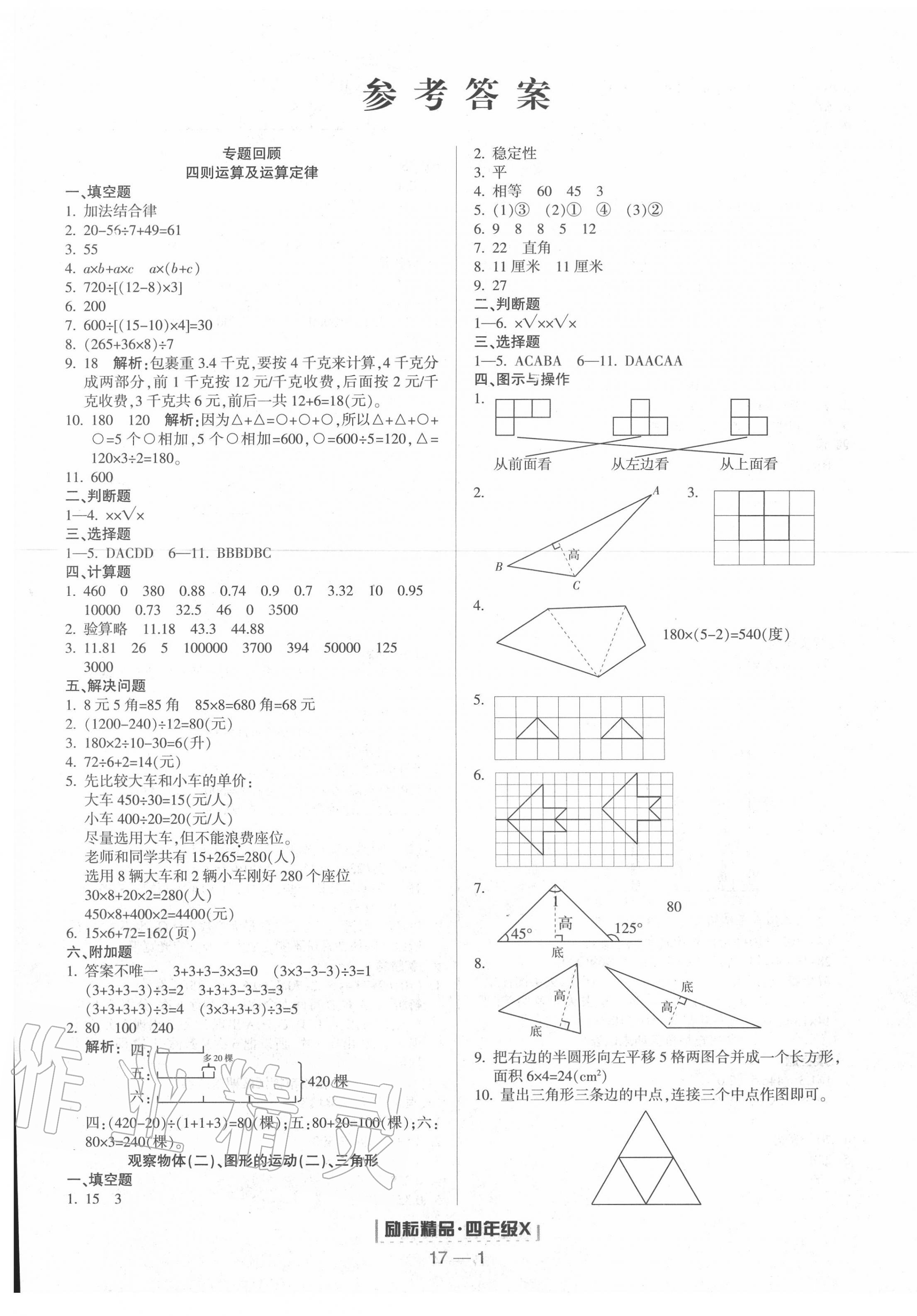 2021年励耘书业浙江期末四年级数学下册人教版第1页参考答案