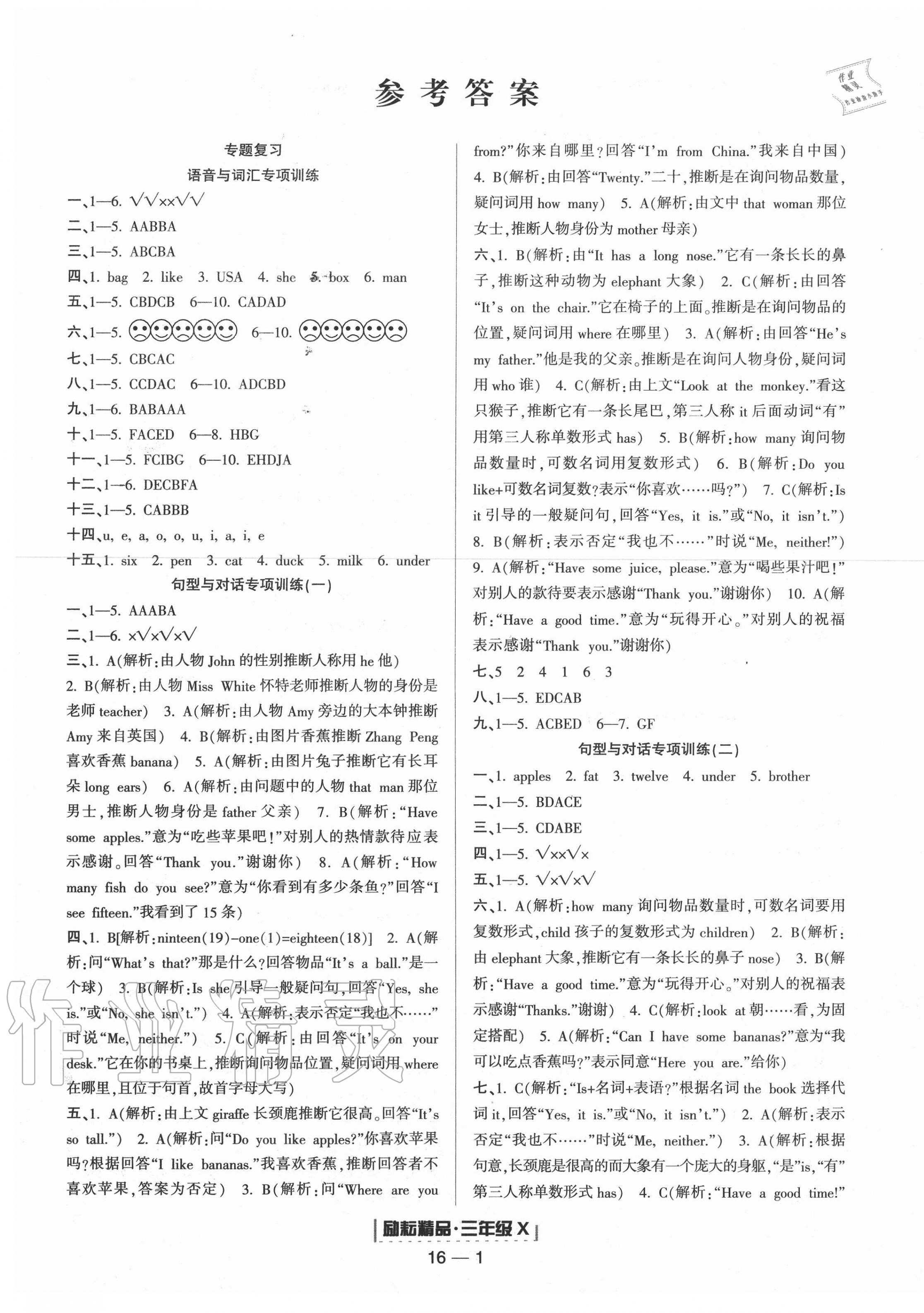 2020年勵(lì)耘書業(yè)浙江期末三年級(jí)英語(yǔ)下冊(cè)人教版 第1頁(yè)