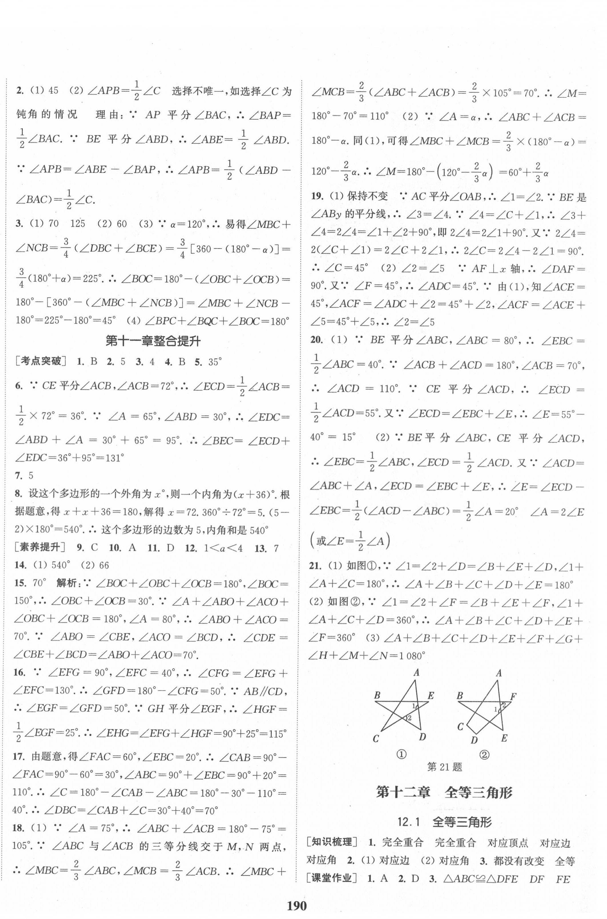 2020年通城学典课时作业本八年级数学上册人教版江苏专用 第4页