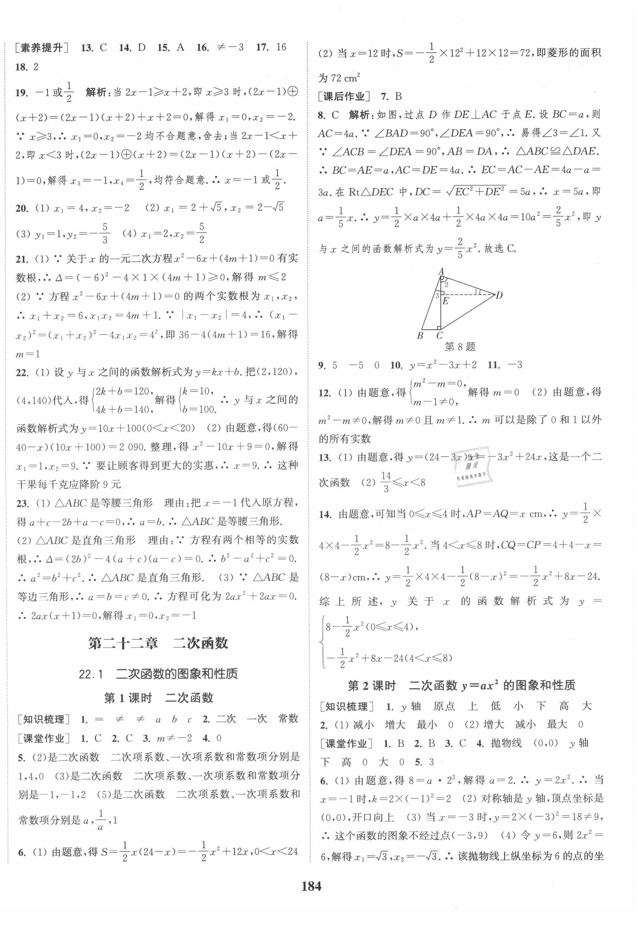 2020年通城学典课时作业本九年级数学上册人教版江苏专用 第6页