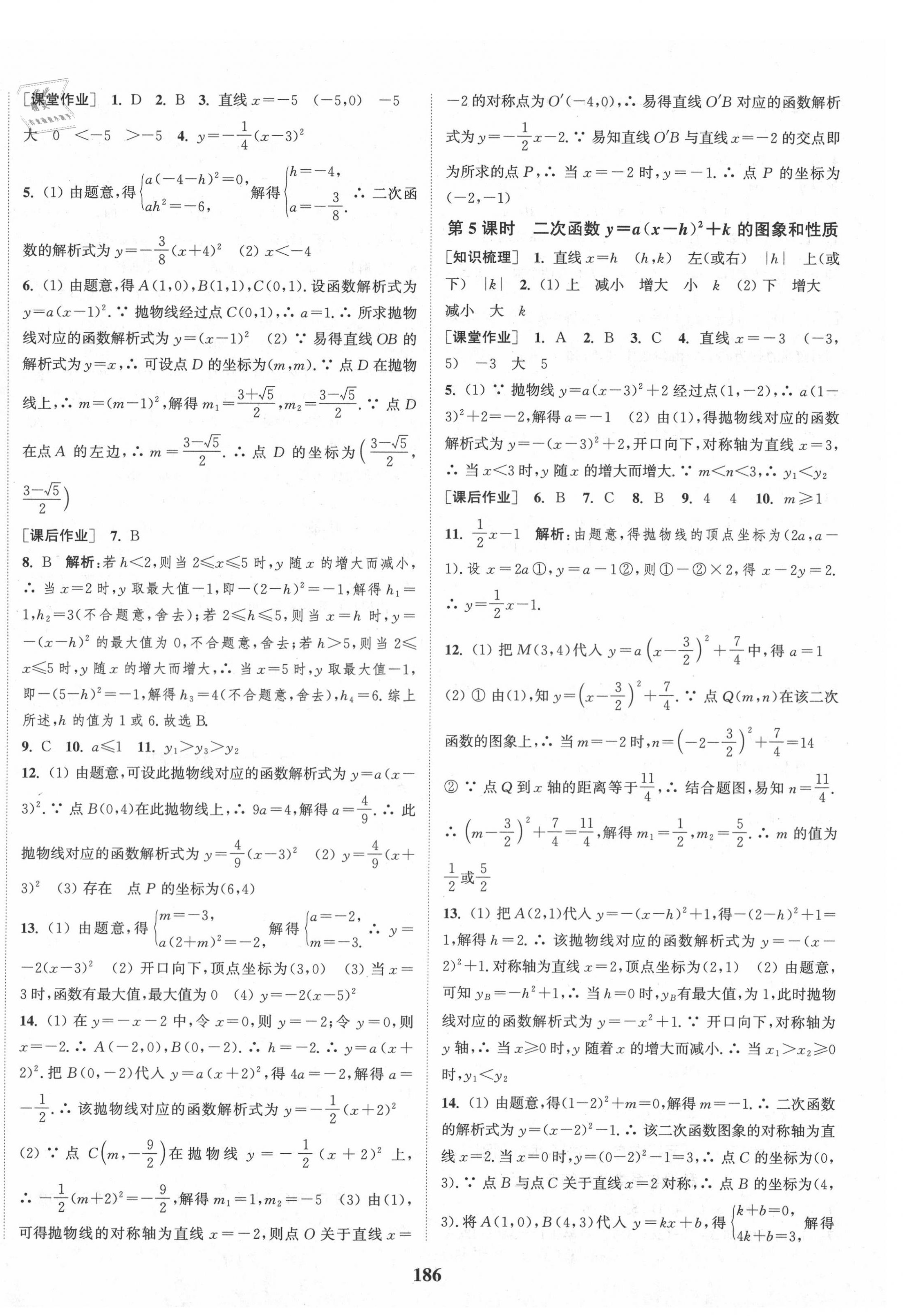 2020年通城学典课时作业本九年级数学上册人教版江苏专用 第8页