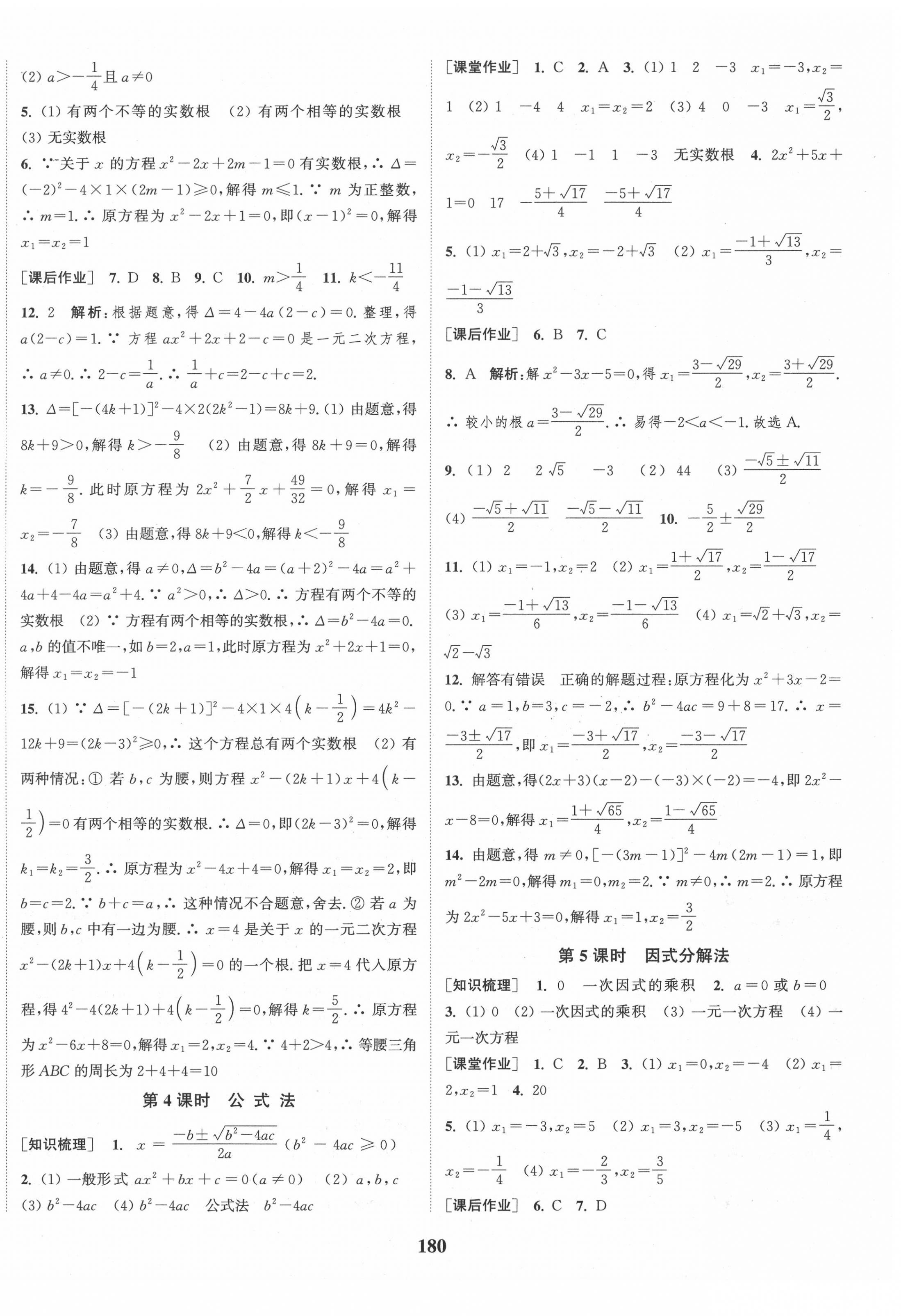 2020年通城学典课时作业本九年级数学上册人教版江苏专用 第2页