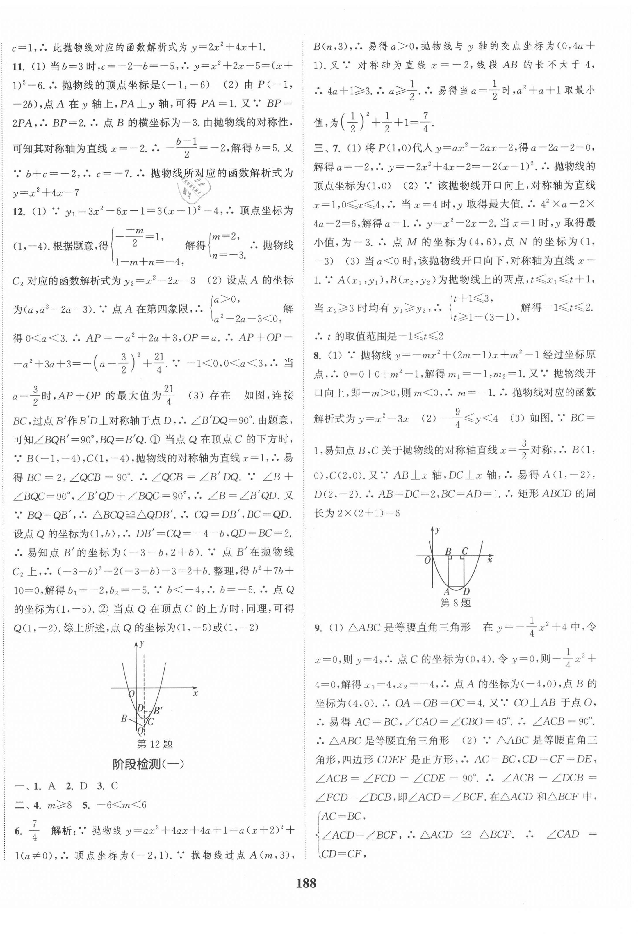 2020年通城学典课时作业本九年级数学上册人教版江苏专用 第10页