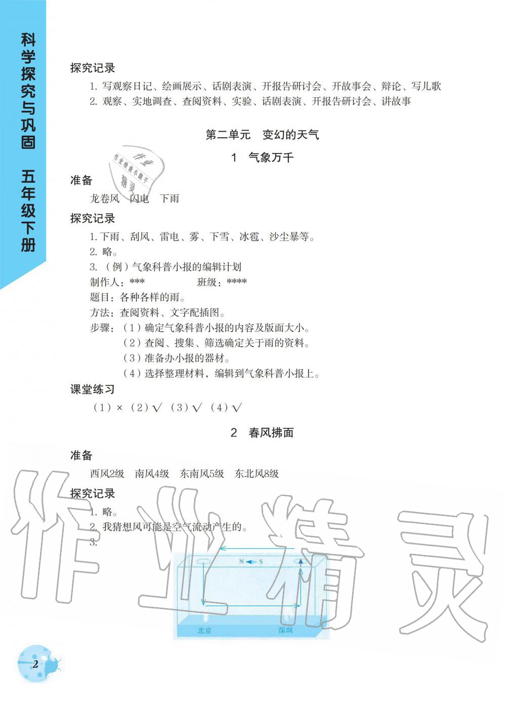 2020年科学探究与巩固五年级科学下册大象版 第2页