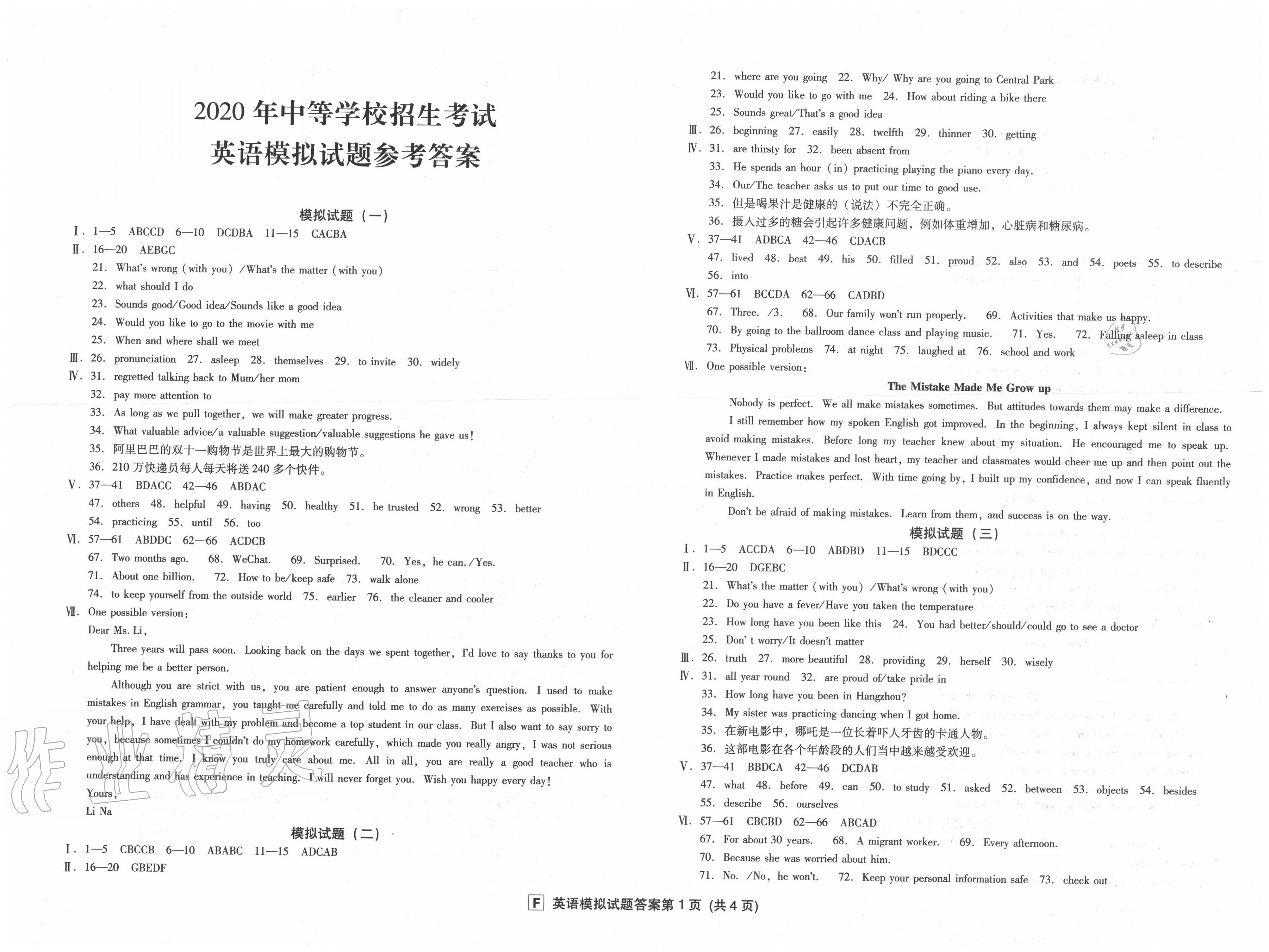 2020年中考阶段总复习b卷模拟试题英语阜新专版