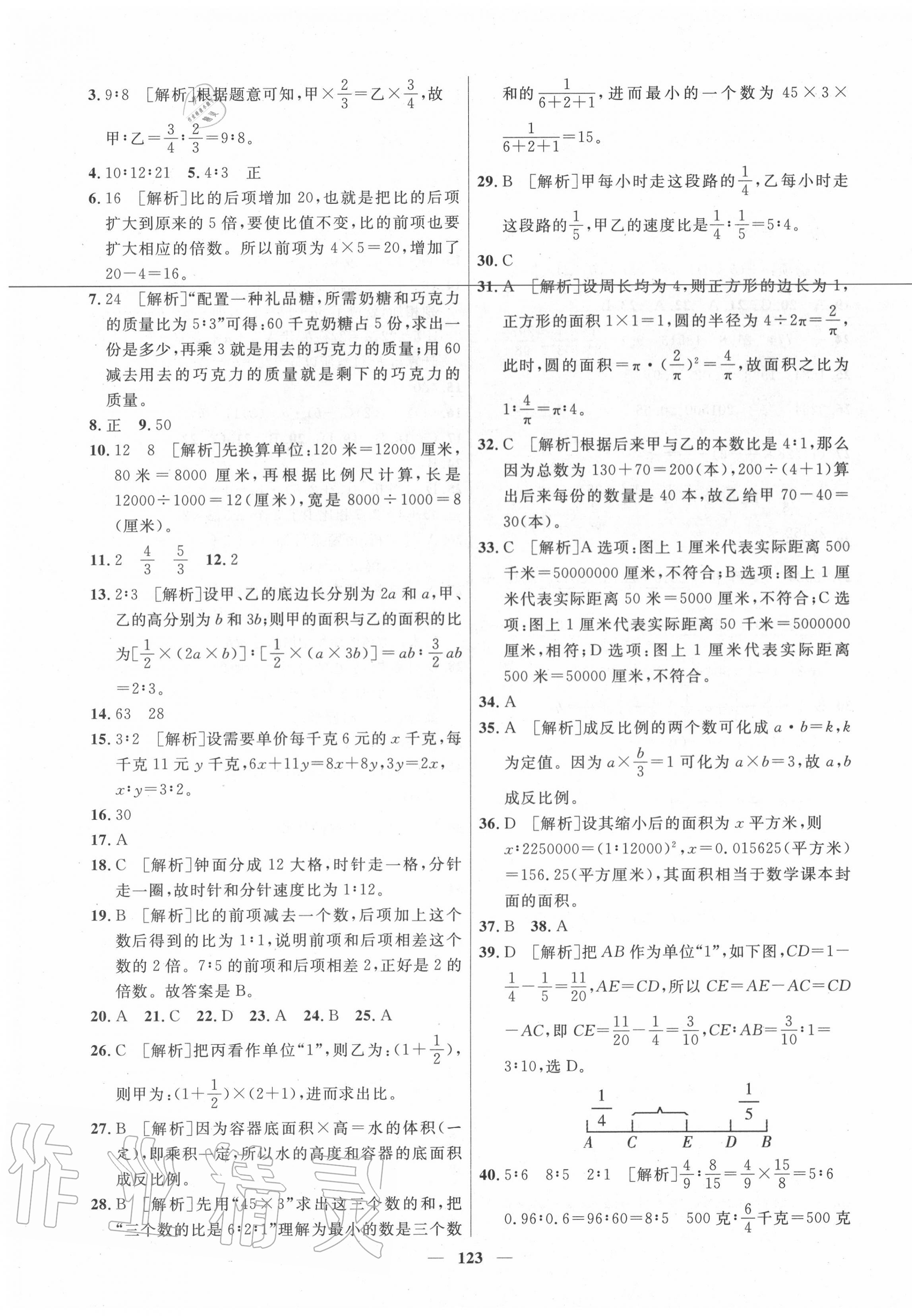 2020年新考點必刷專項檢測六年級數(shù)學(xué)全一冊人教版 第3頁