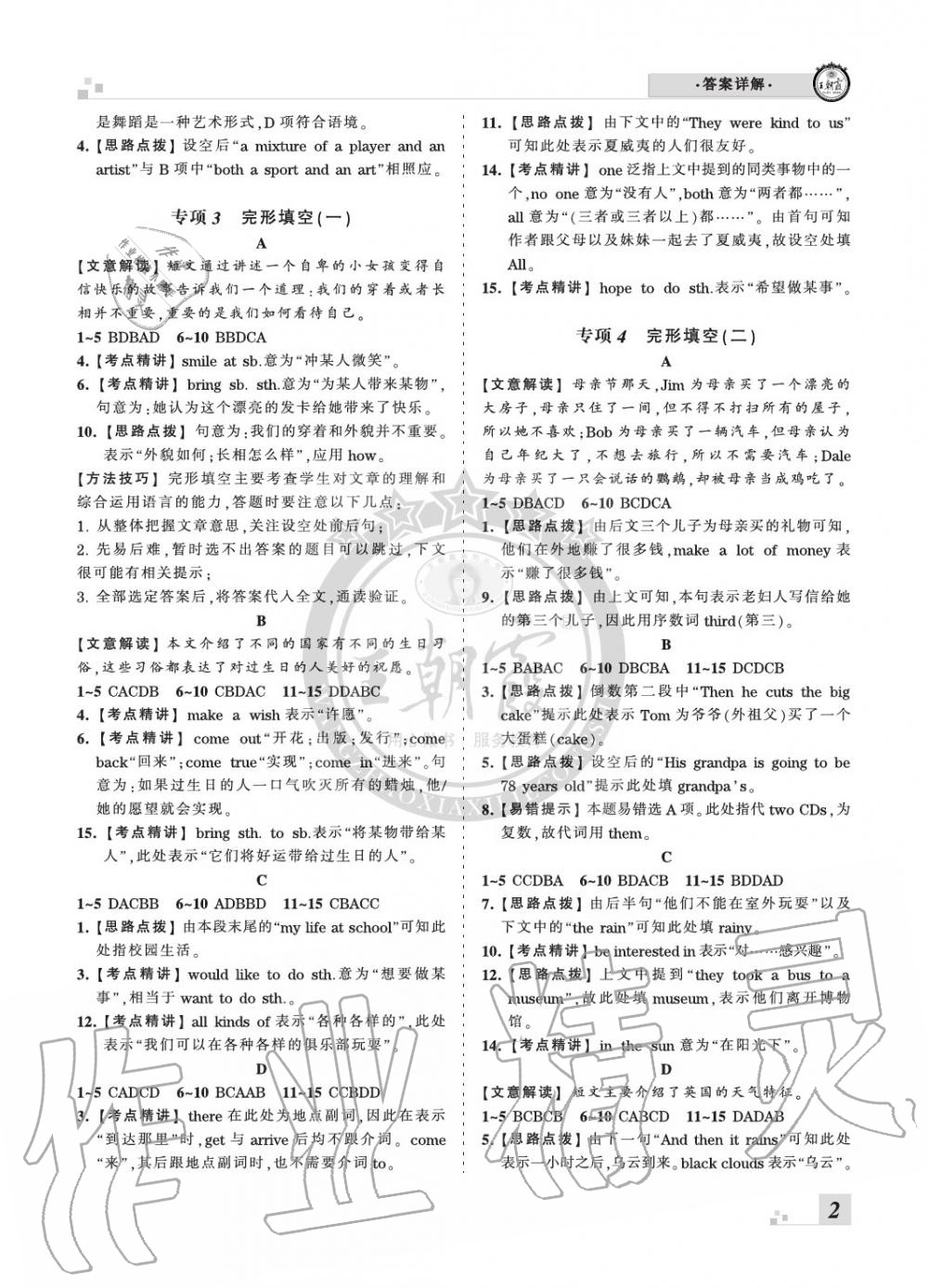 2020年王朝霞期末真題精編七年級(jí)英語下冊(cè)新課標(biāo)版南陽專版 參考答案第2頁