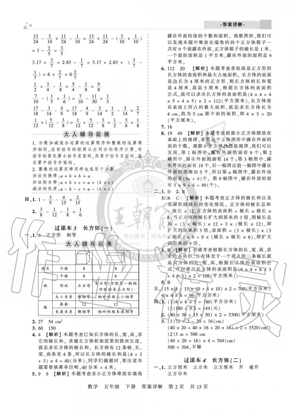 2020年王朝霞期末真題精編五年級(jí)數(shù)學(xué)下冊(cè)北師大版鄭州專版 參考答案第2頁(yè)