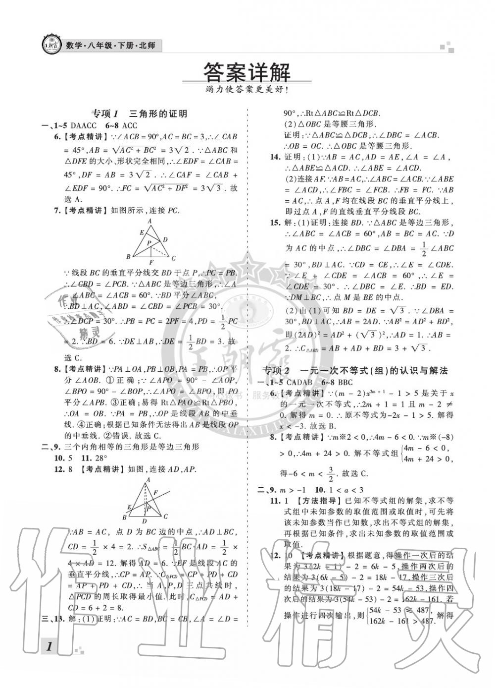 2020年王朝霞期末真题精编八年级数学下册北师大版郑州专版 参考答案