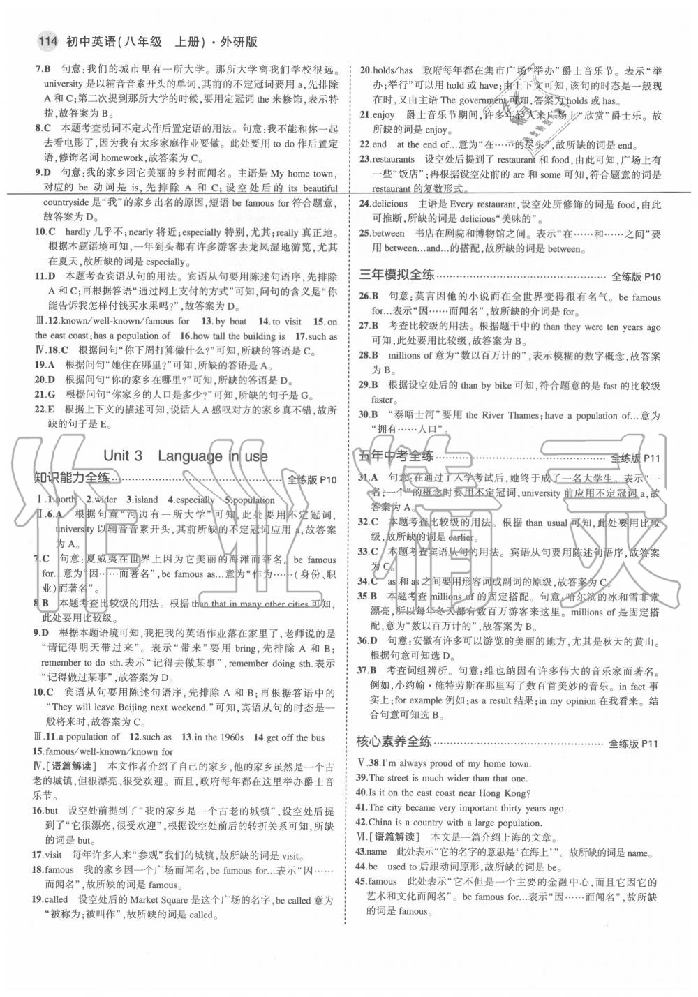 2020年5年中考3年模擬初中英語八年級上冊外研版 參考答案第6頁