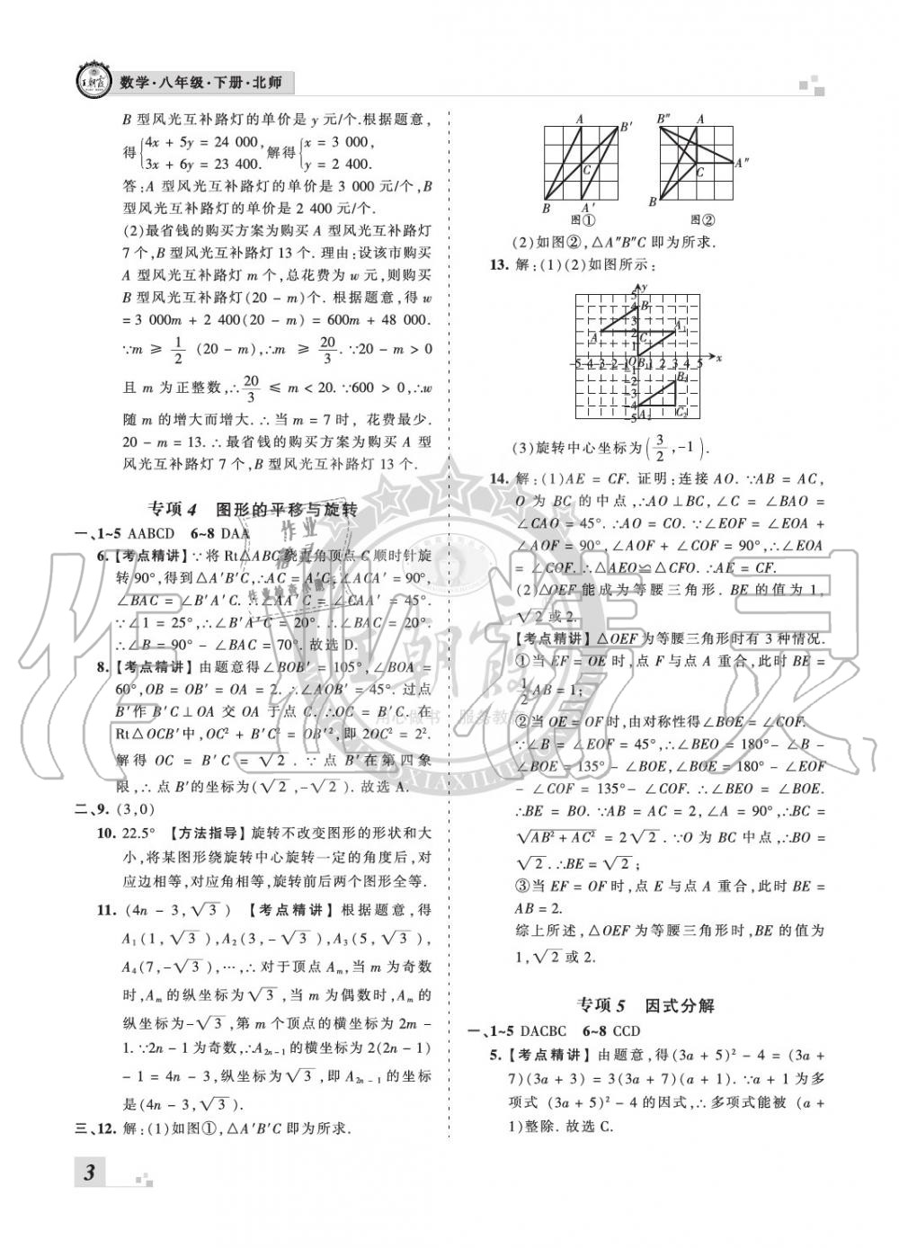 2020年王朝霞各地期末試卷精選八年級數(shù)學(xué)下冊北師大版河南專版 參考答案第3頁