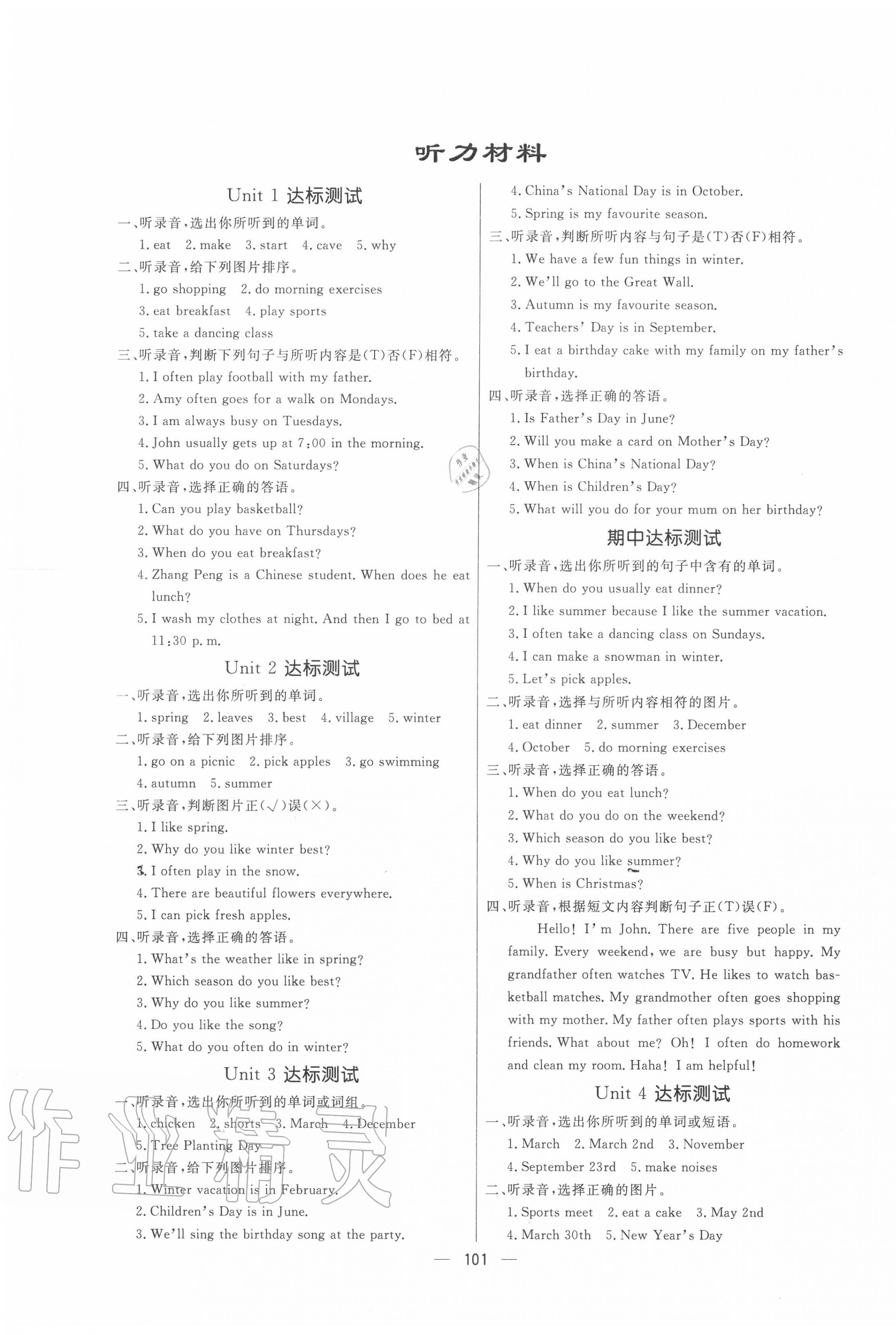 2020年亮點(diǎn)激活教材多元演練五年級(jí)英語(yǔ)下冊(cè)人教版 第1頁(yè)