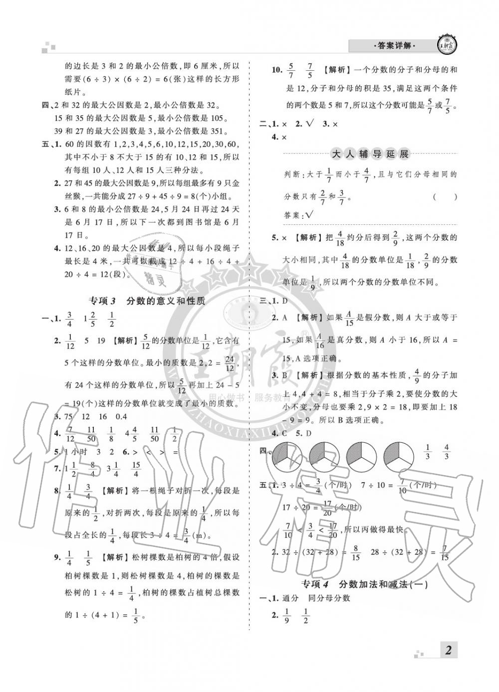 2020年王朝霞各地期末试卷精选五年级数学下册苏教版河南专版 参考答案第2页