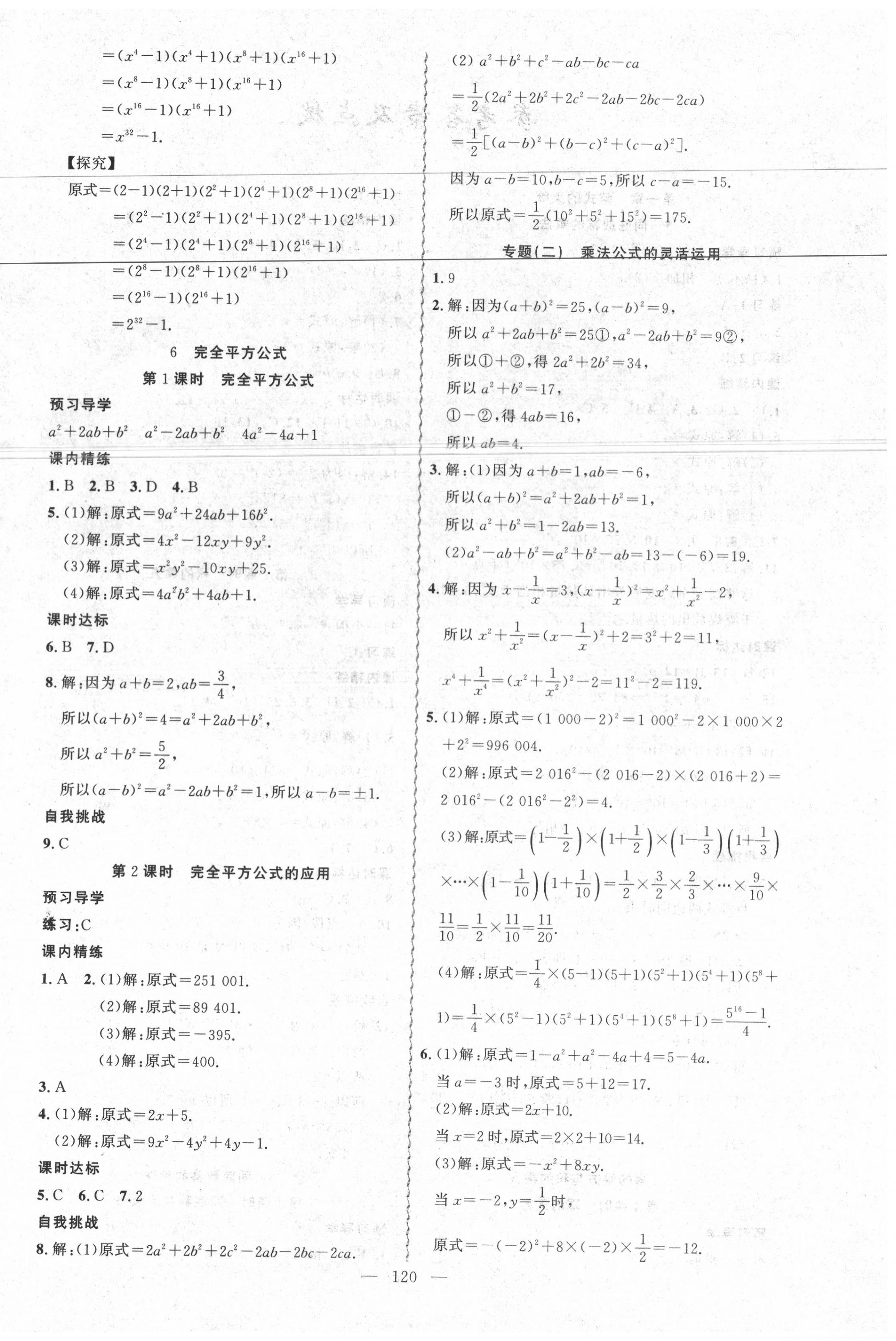 2020年黃岡金牌之路練闖考七年級(jí)數(shù)學(xué)下冊(cè)北師大版 第4頁(yè)