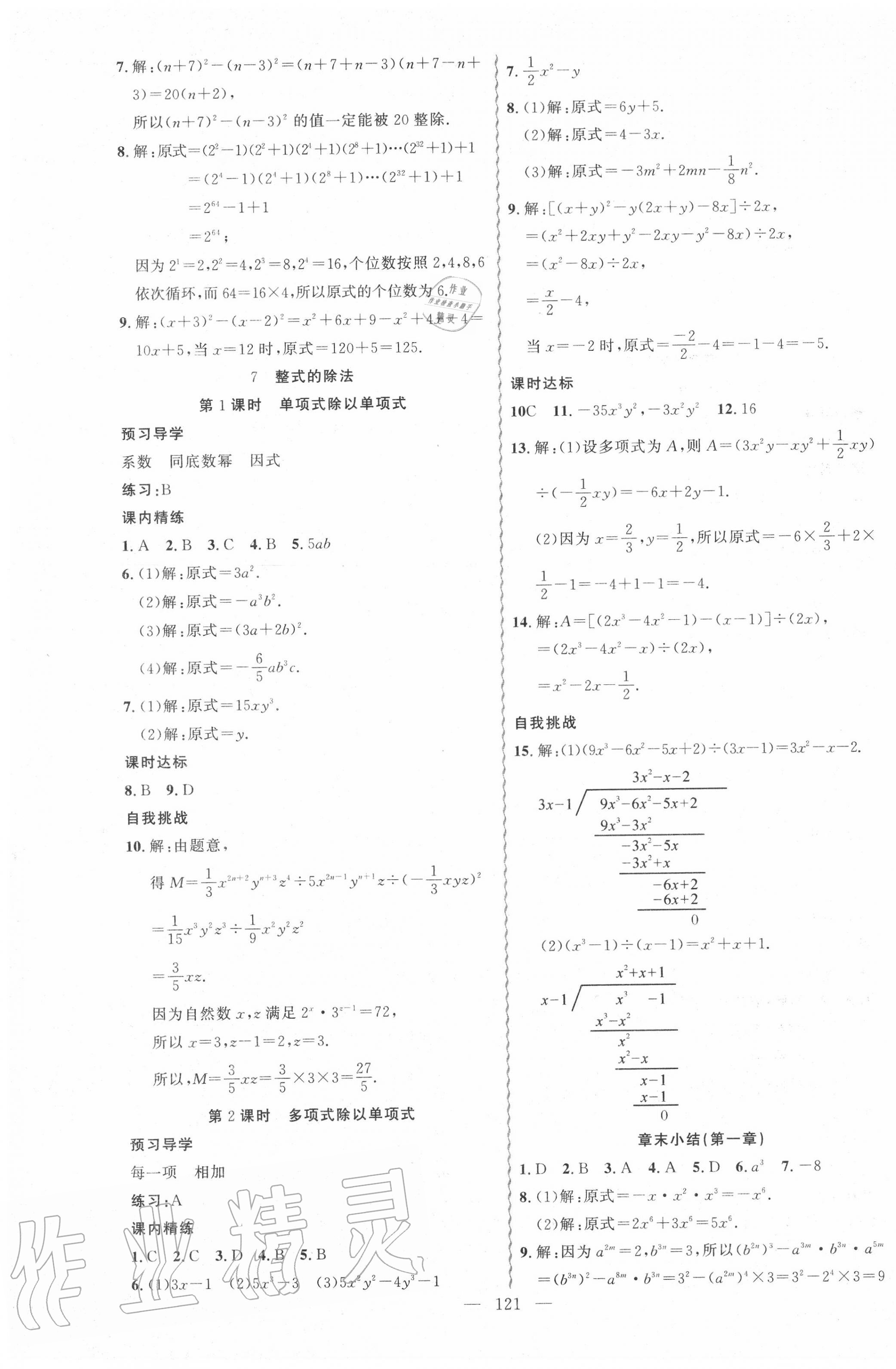 2020年黃岡金牌之路練闖考七年級數(shù)學(xué)下冊北師大版 第5頁