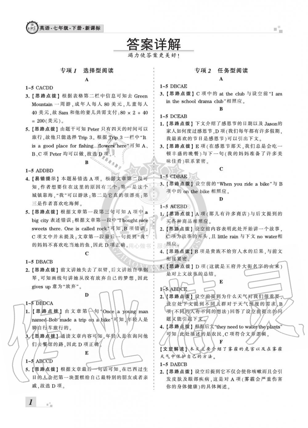 2020年王朝霞各地期末试卷精选七年级英语下册新课标版河南专版答案