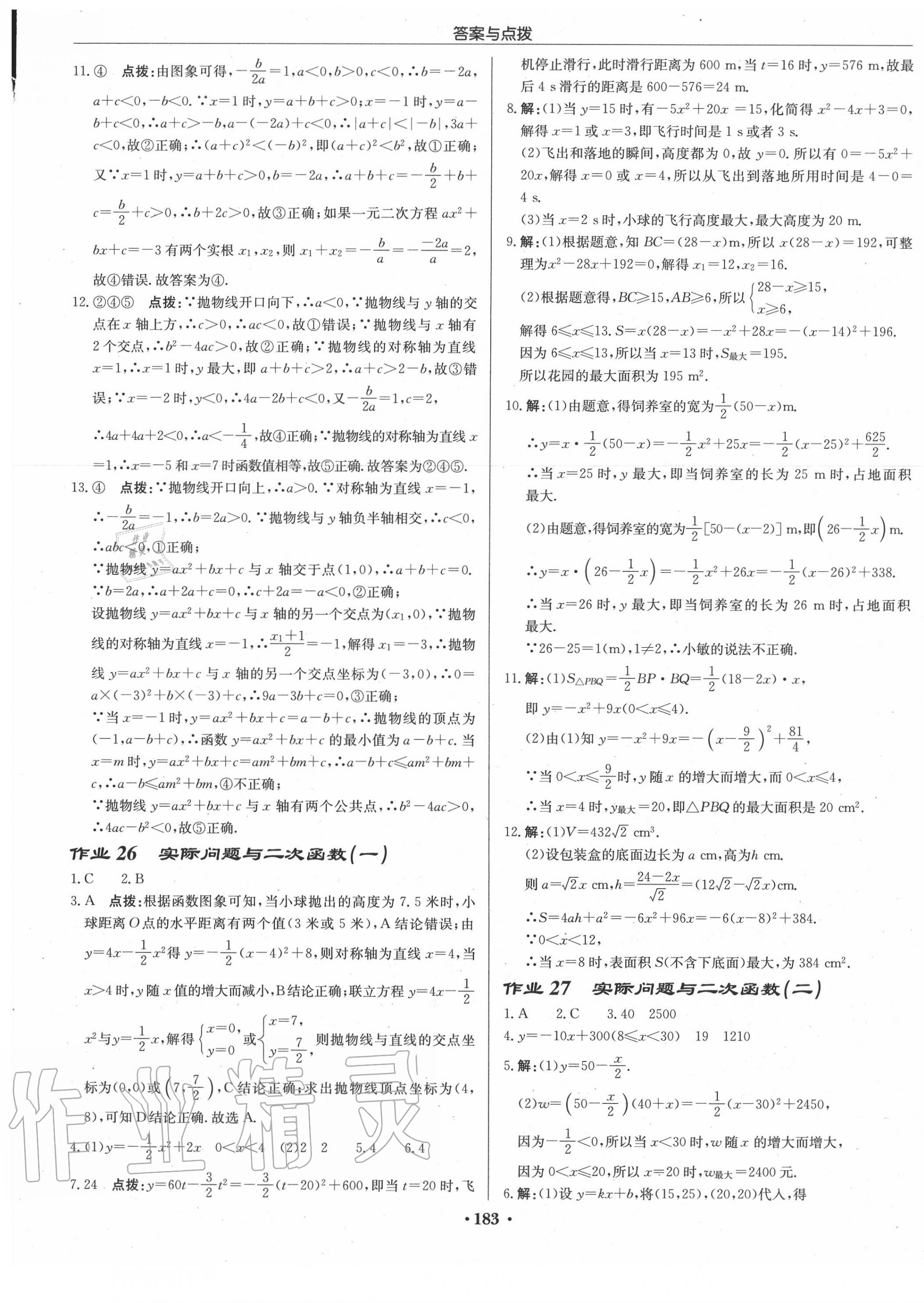 2020年启东中学作业本九年级数学上册人教版 第13页