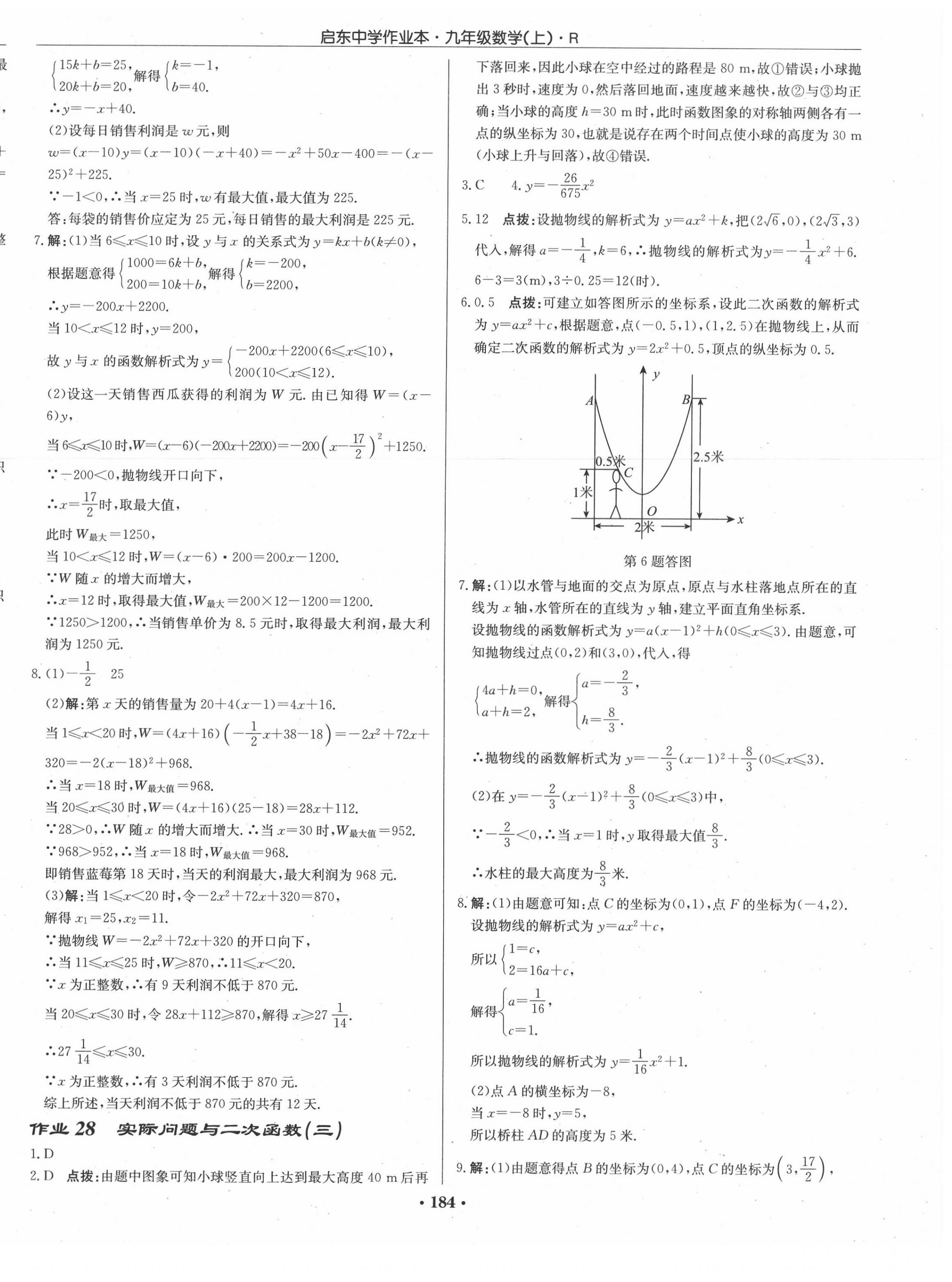 2020年启东中学作业本九年级数学上册人教版 第14页