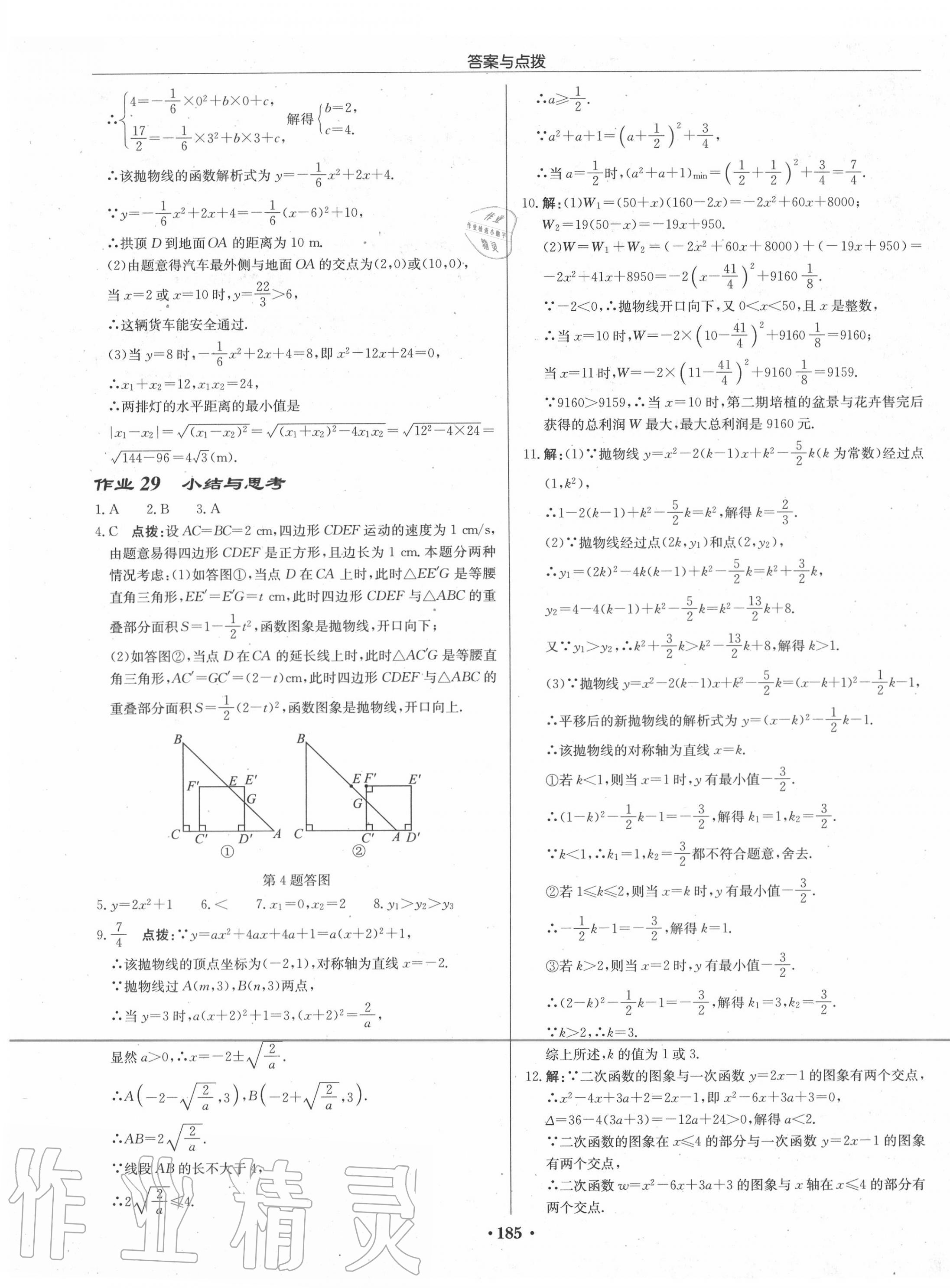 2020年啟東中學(xué)作業(yè)本九年級數(shù)學(xué)上冊人教版 第15頁