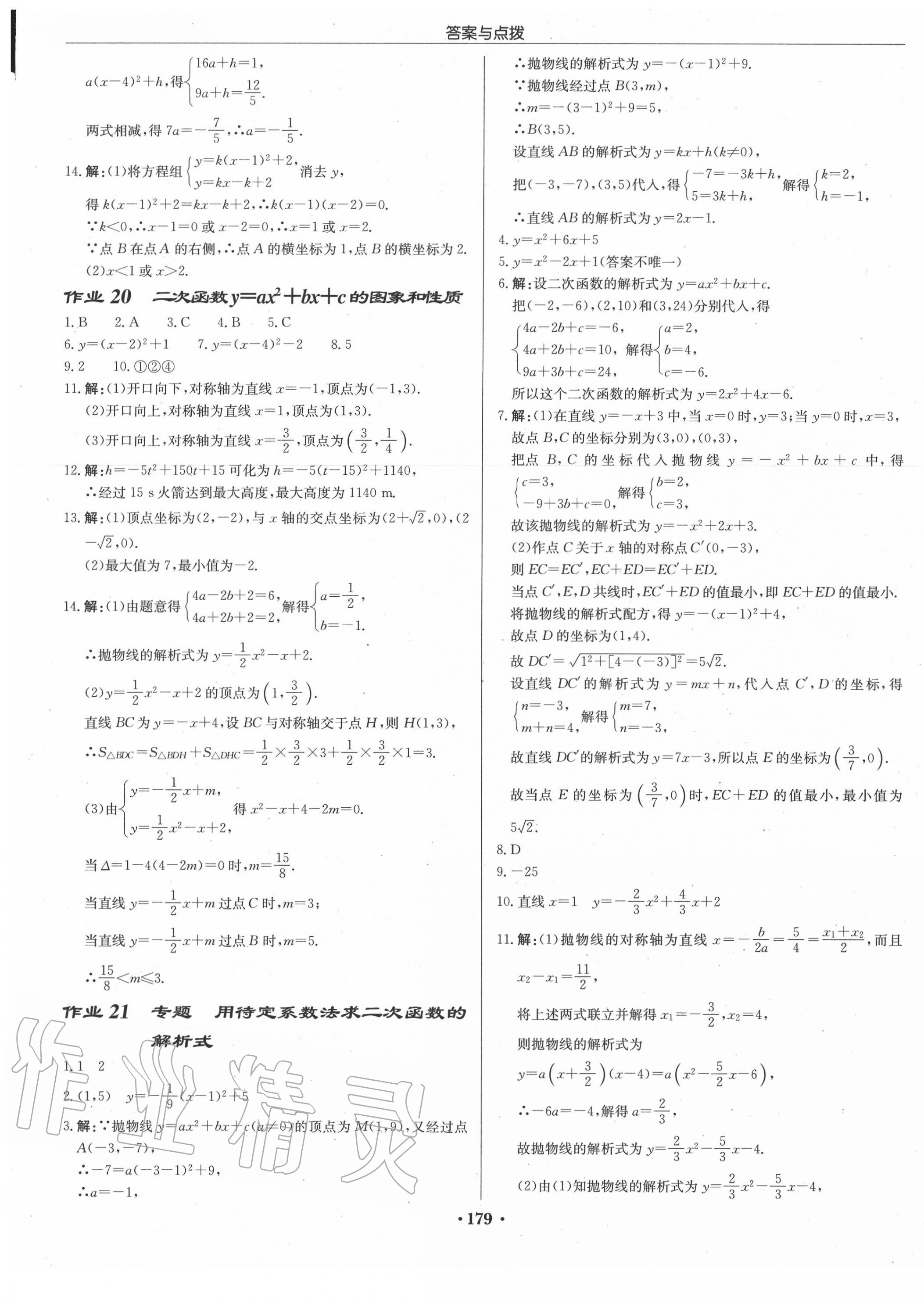 2020年启东中学作业本九年级数学上册人教版 第9页
