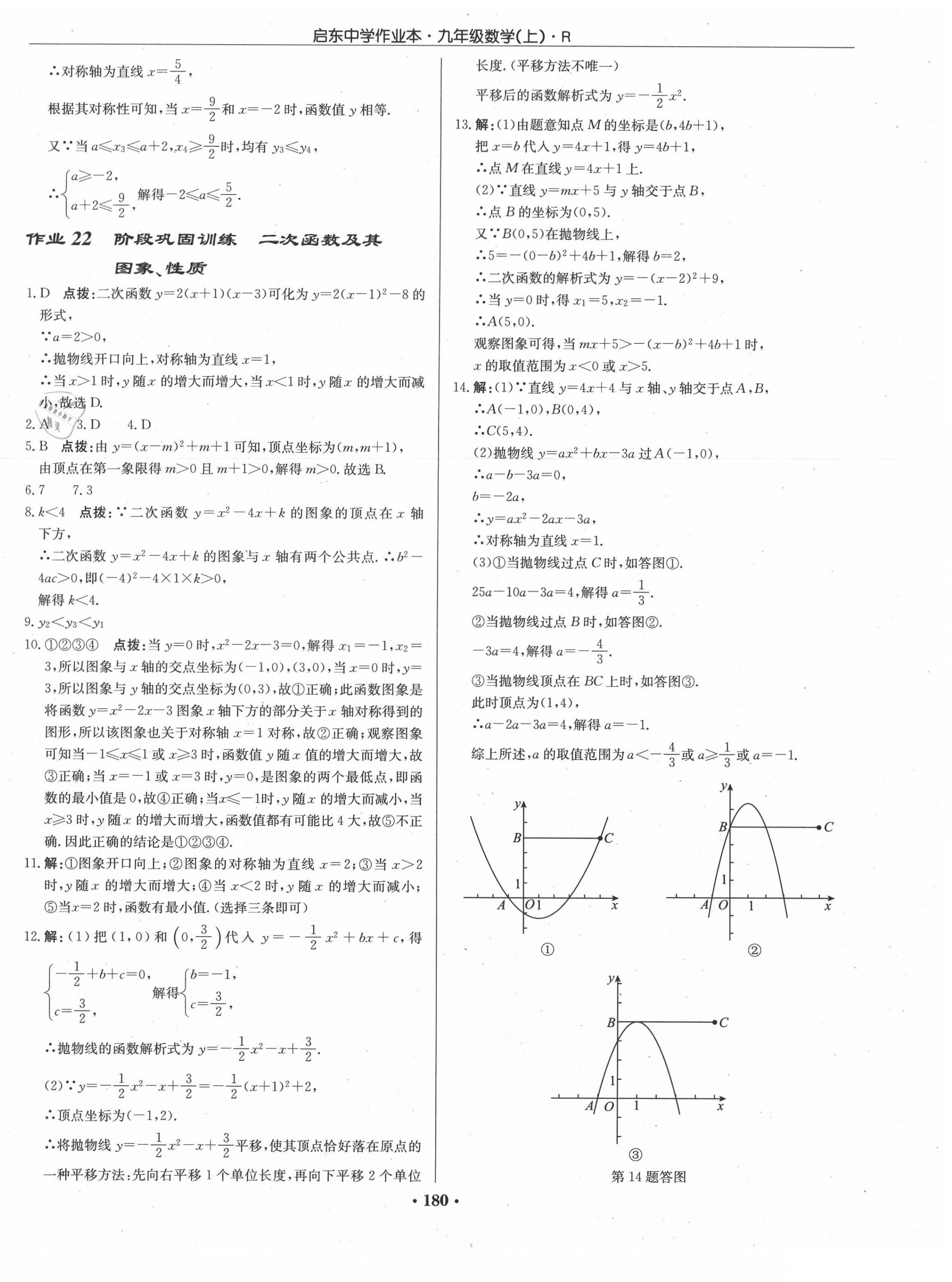 2020年启东中学作业本九年级数学上册人教版 第10页