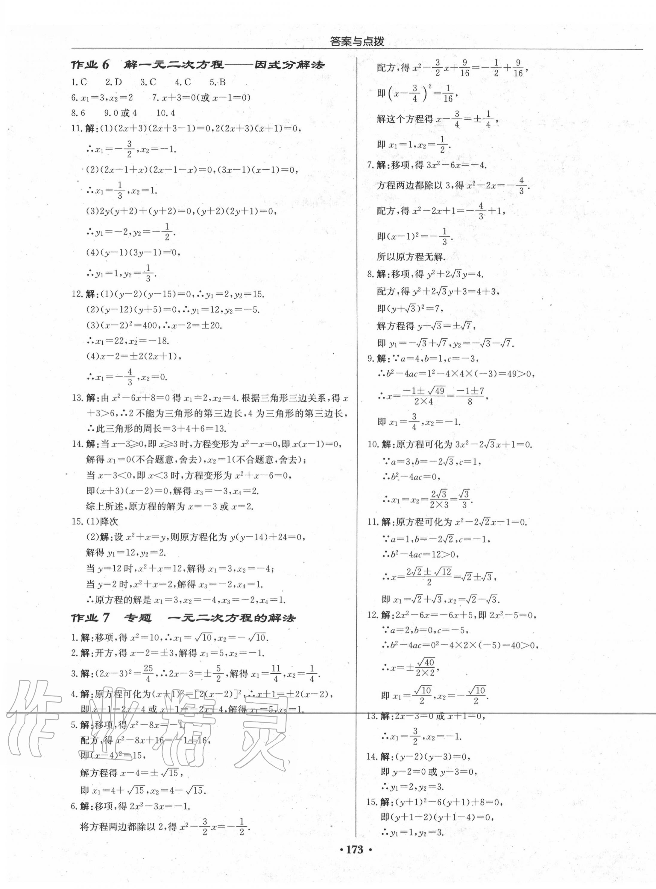 2020年启东中学作业本九年级数学上册人教版 第3页