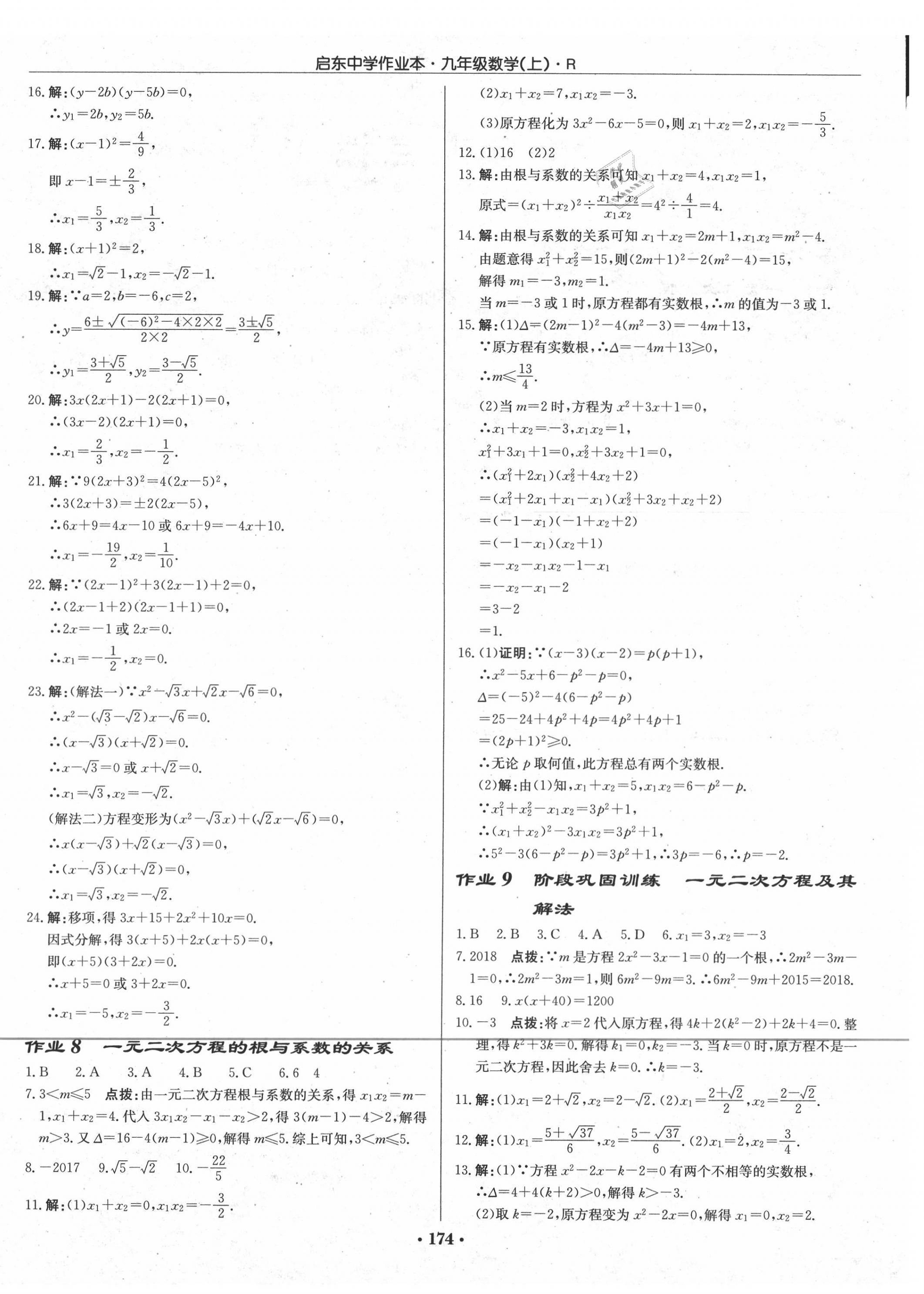 2020年启东中学作业本九年级数学上册人教版 第4页