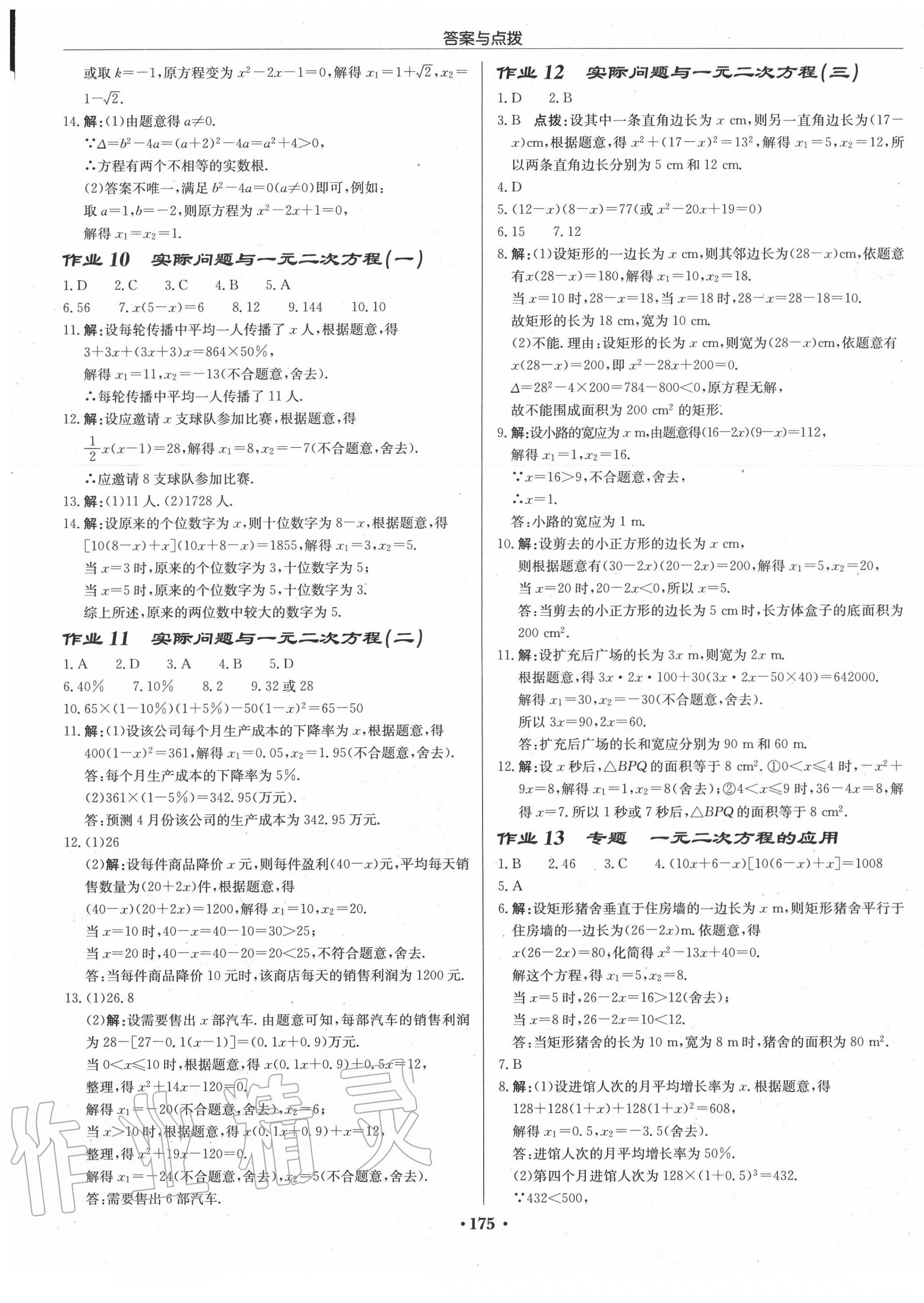 2020年启东中学作业本九年级数学上册人教版 第5页