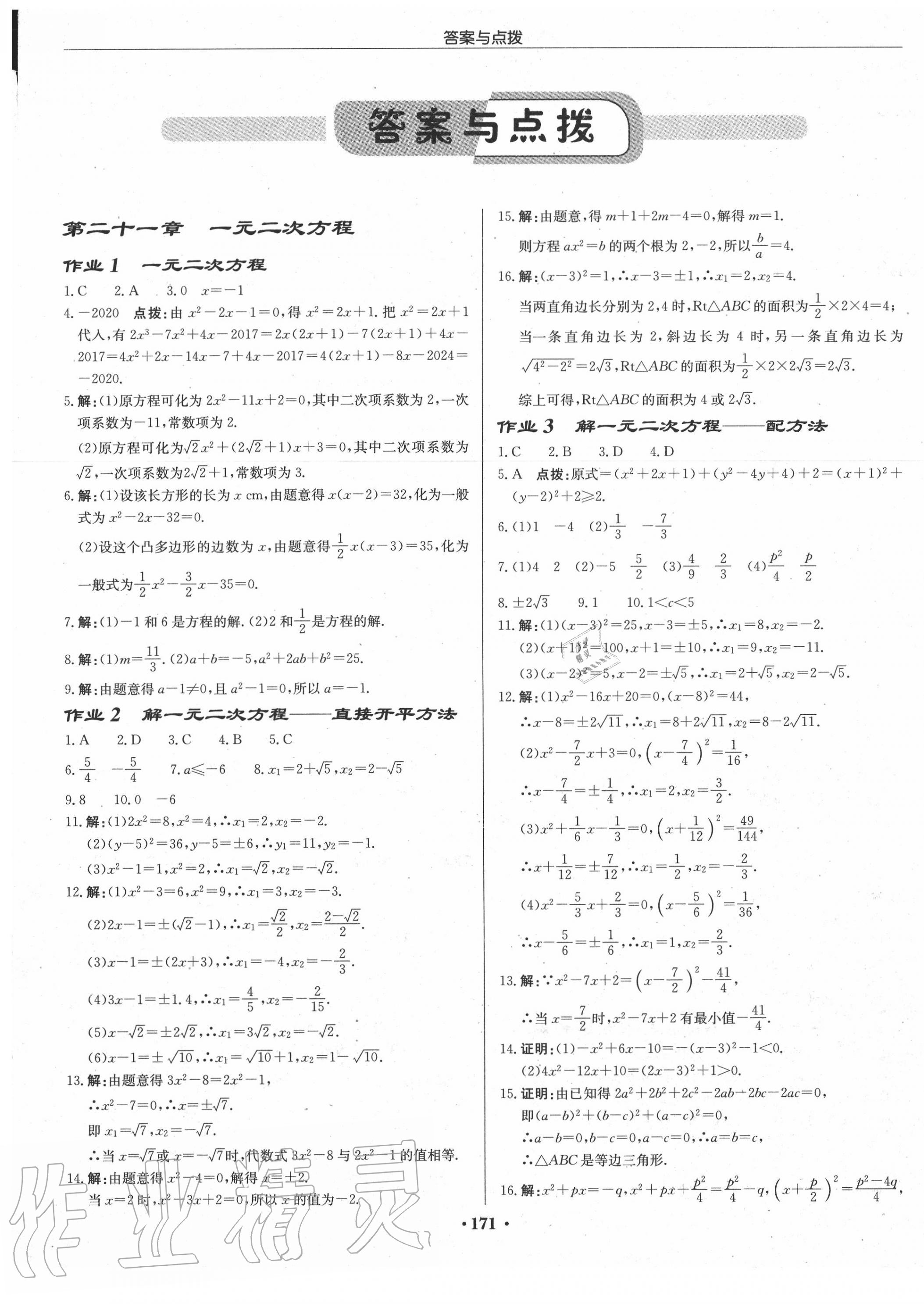 2020年启东中学作业本九年级数学上册人教版 第1页