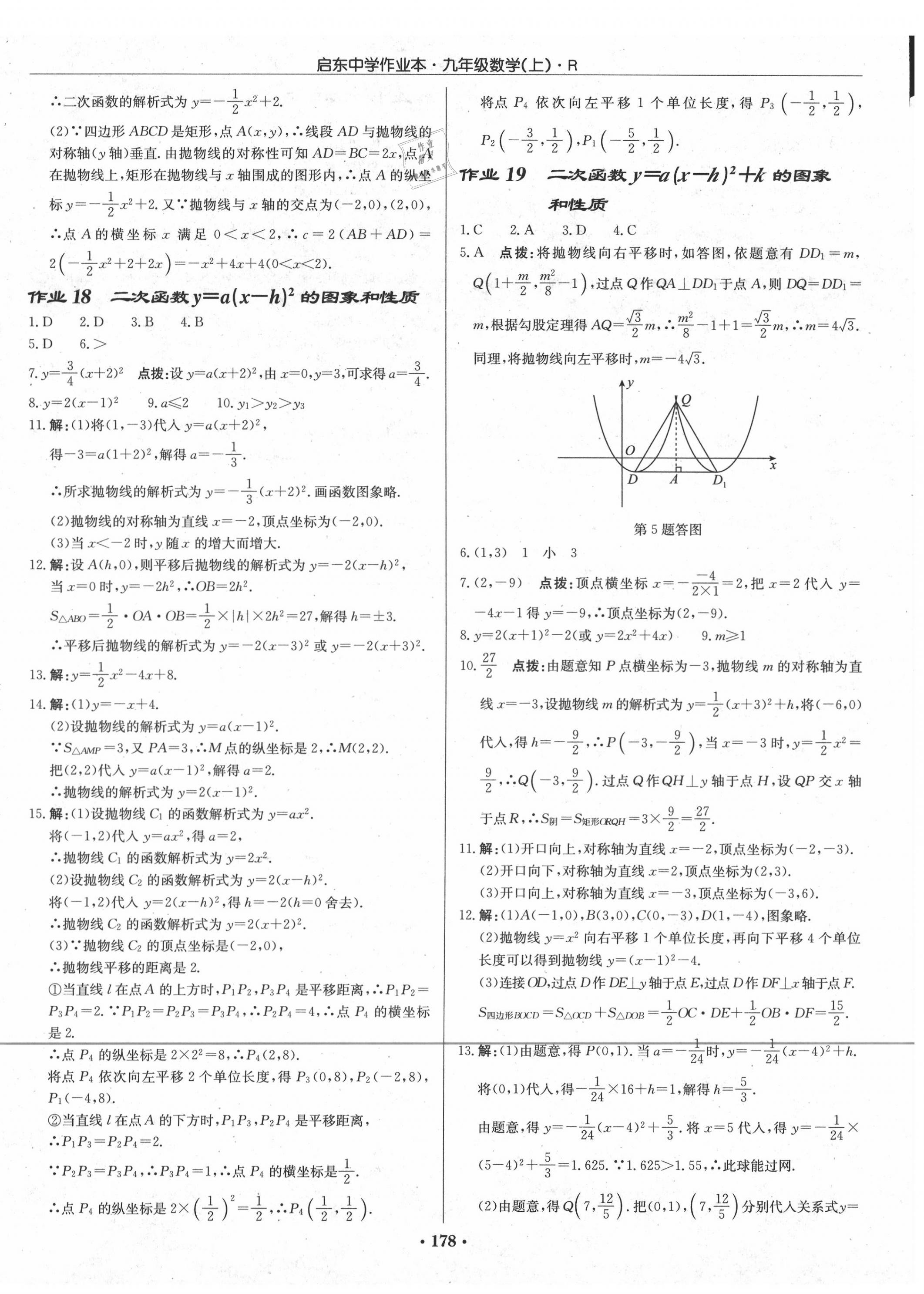 2020年启东中学作业本九年级数学上册人教版 第8页