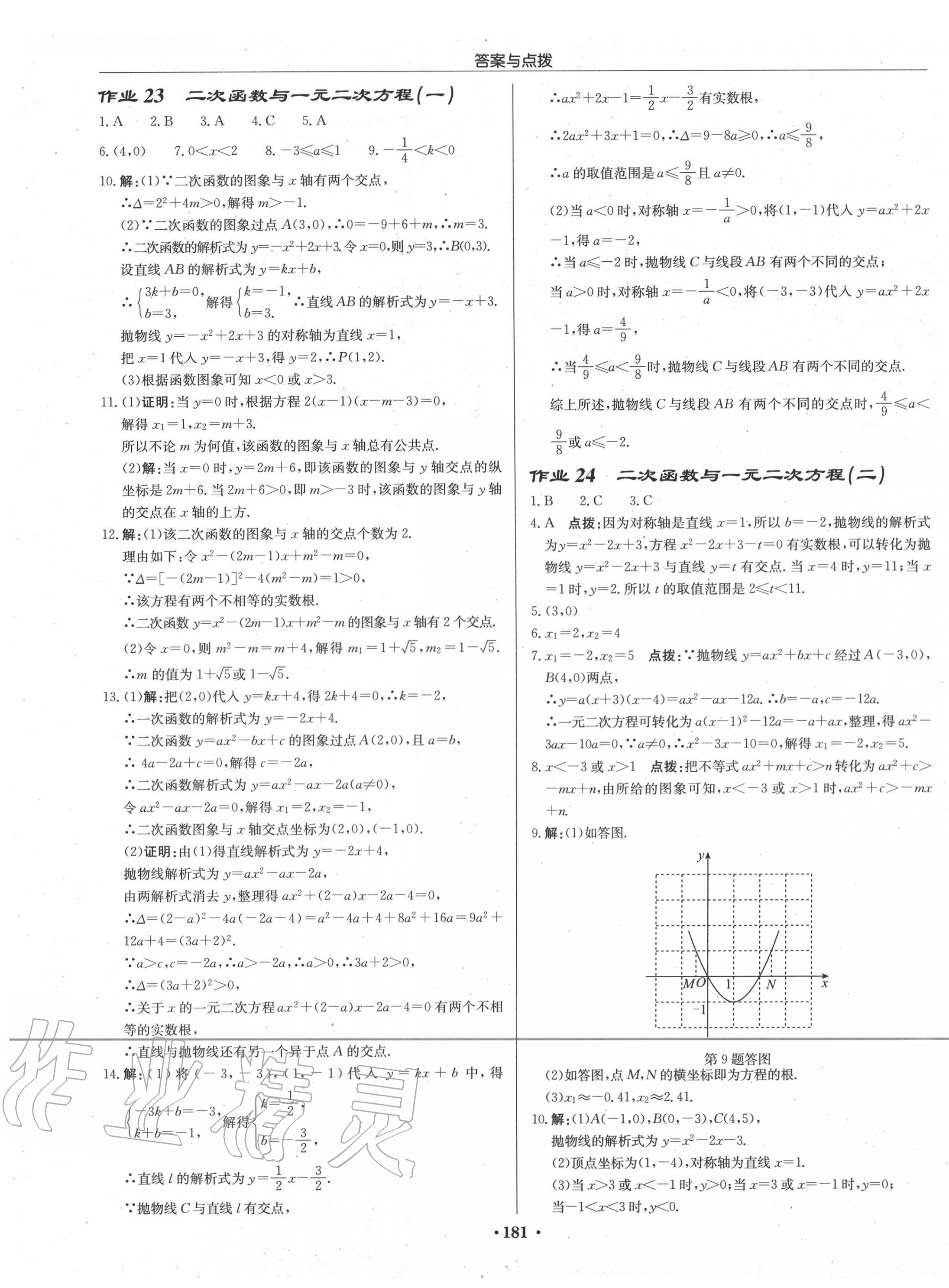 2020年啟東中學(xué)作業(yè)本九年級(jí)數(shù)學(xué)上冊(cè)人教版 第11頁(yè)