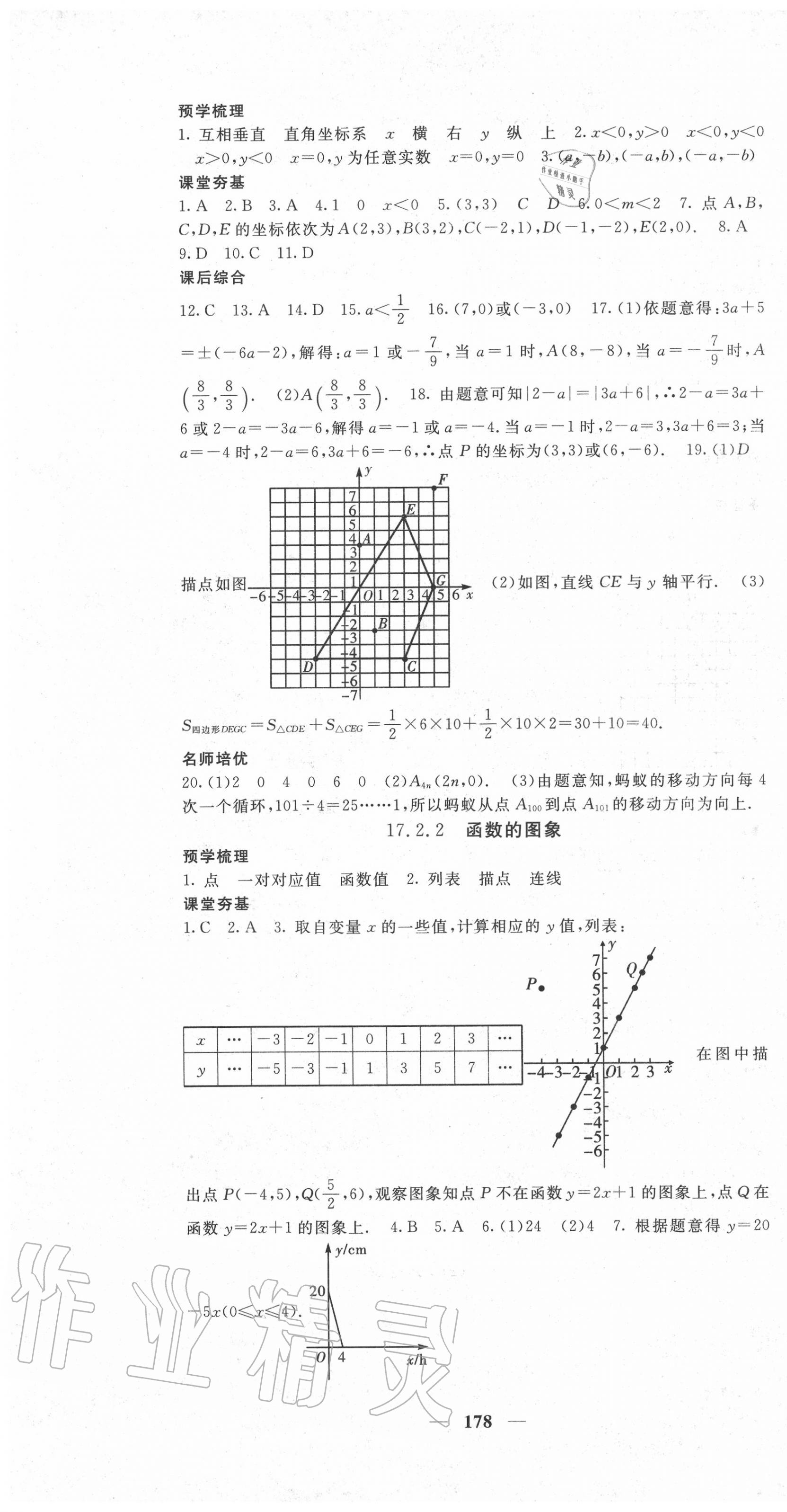 2020年名校课堂内外八年级数学下册华师大版 第7页