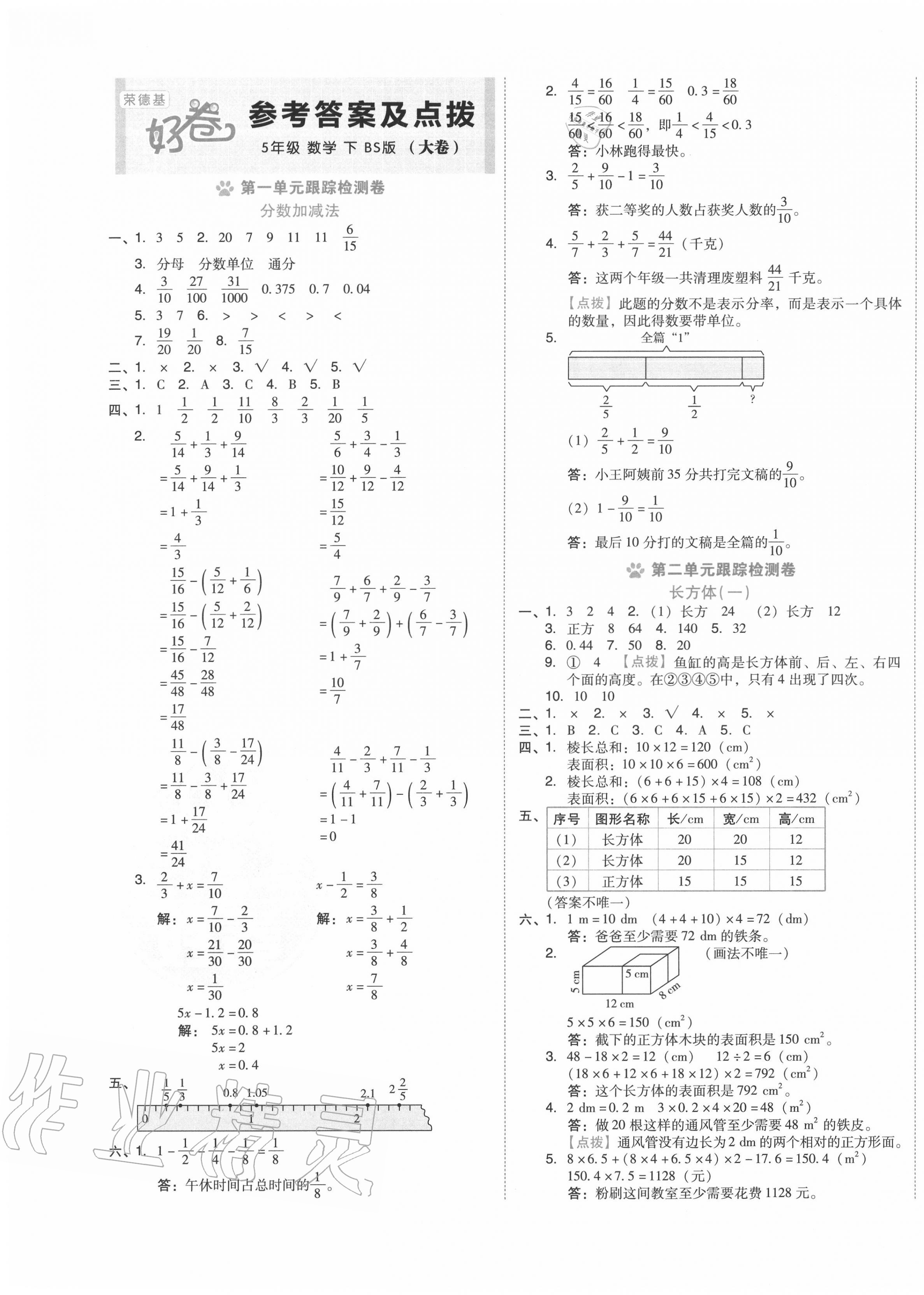 2020年好卷五年级数学下册北师大版